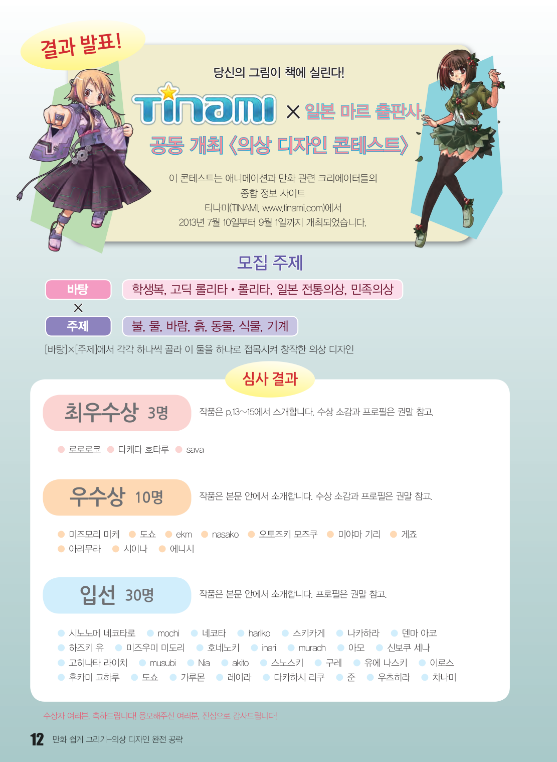 图片[13]-T123-13套服装矩阵 漫画轻松绘制 服装设计完全攻略 | 13 Costume Matrix 만화 쉽게그리기 의상 디자인 완전 공략-爱画画的卷心菜