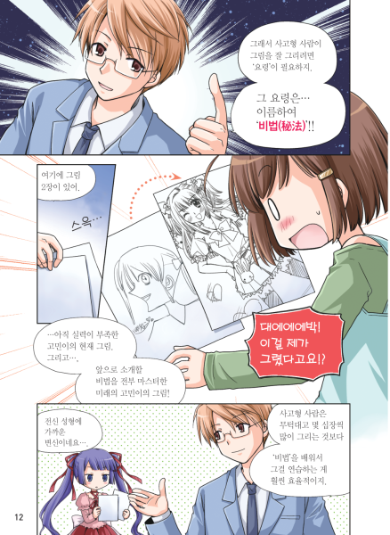 图片[13]-T128-漫画轻松绘制 漫画绘画好用的25个秘诀 漫画轻松绘 | 만화 쉽게 그리기 만화 잘 그리는 25가지 비법만화 쉽게 그-爱画画的卷心菜
