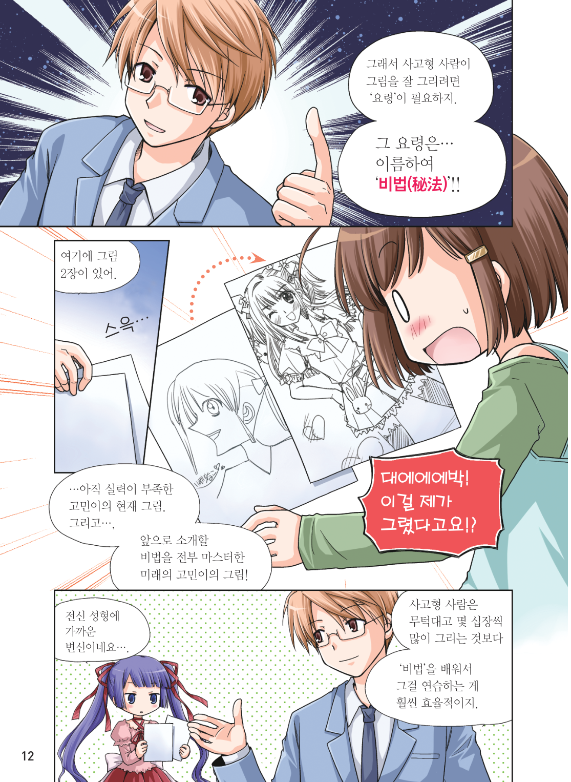 图片[13]-T128-漫画轻松绘制 漫画绘画好用的25个秘诀 漫画轻松绘 | 만화 쉽게 그리기 만화 잘 그리는 25가지 비법만화 쉽게 그-爱画画的卷心菜