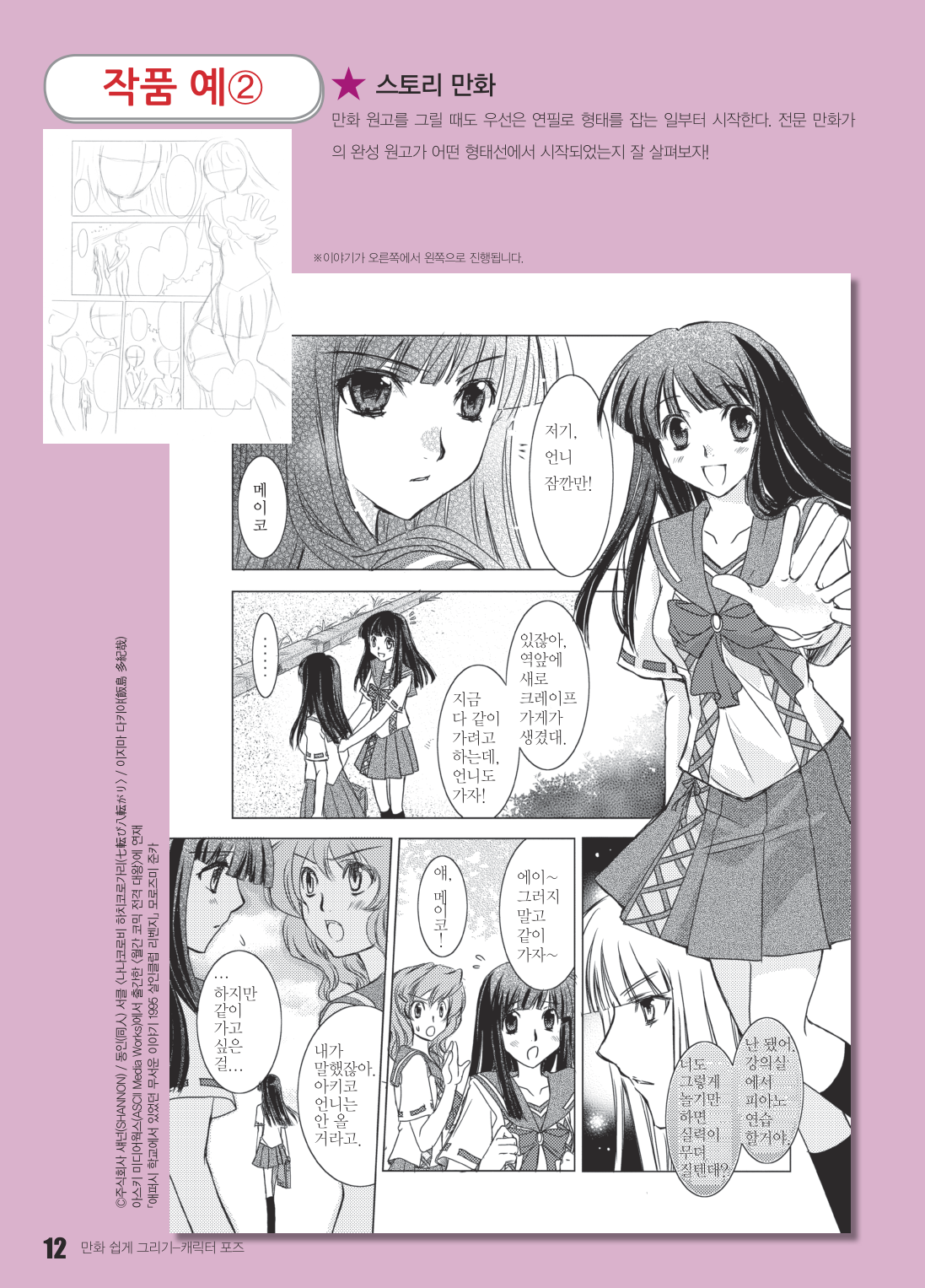 图片[13]-T131-漫画轻松绘制角色姿势——用不同的绘画风格呈现多样的姿势 | 만화 쉽게 그리기 캐릭터 포즈나만의그림체로도다양한포즈르-爱画画的卷心菜