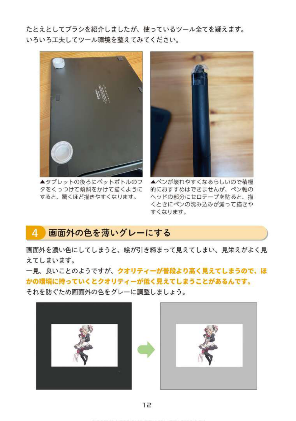 图片[13]-T132-作弊技巧！绘画变厉害的书 Hobby Japan技法书 さいとうなおき Z图书馆 1 | チート技！絵が上手くなる本 ホビージャパンの技法書 さいとうなおき Z Library 1-爱画画的卷心菜