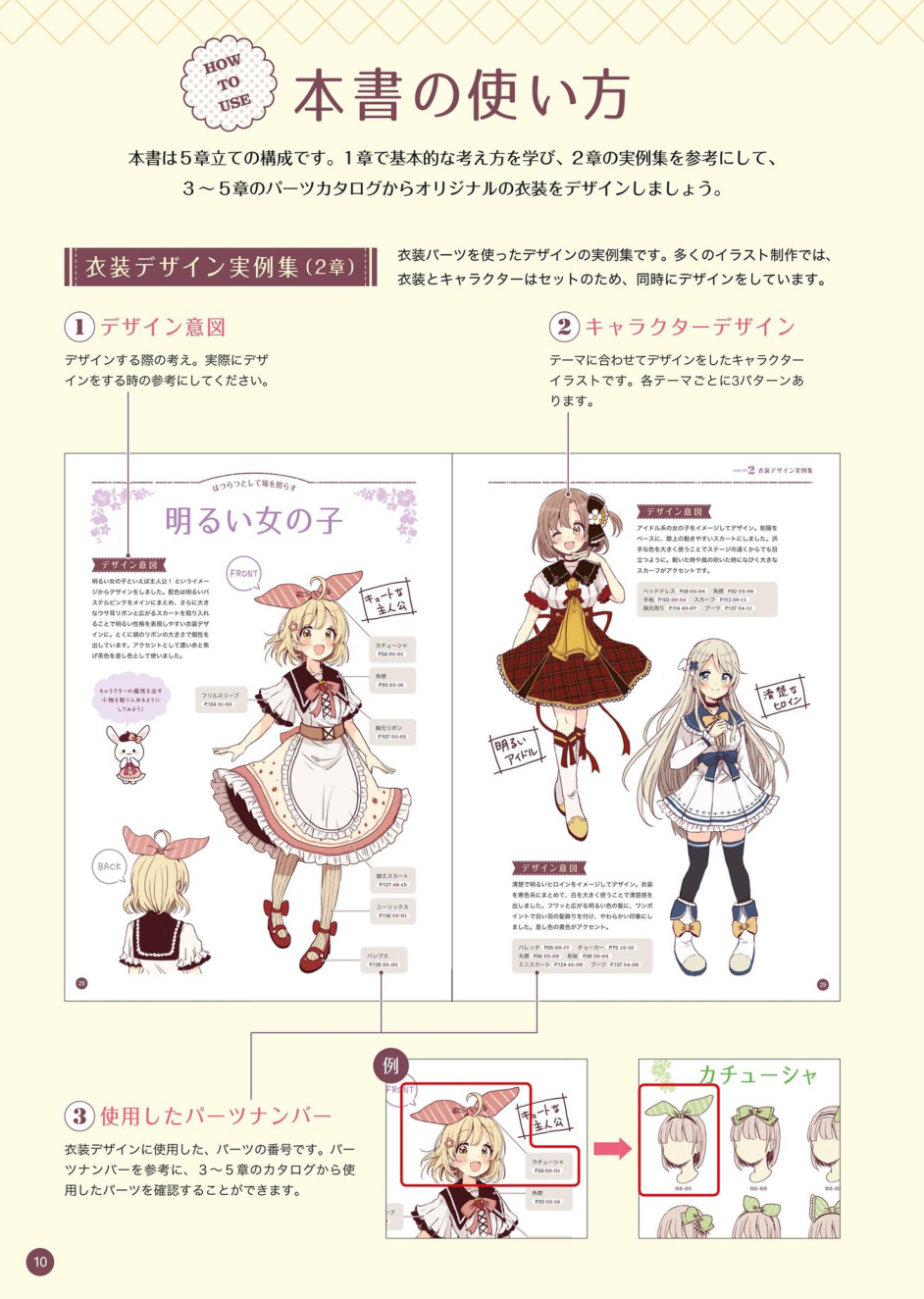 图片[13]-T1321-童话风可爱少女服装设计目录 | メルヘンでかわいい女の子の衣装デザインカタログ 佐倉 おりこ 2019 玄光社-爱画画的卷心菜