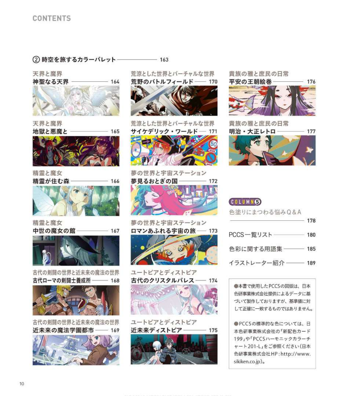 图片[13]-T1327-漫画角色配色教科书 桜井辉子 | マンガキャラ配色の教科書 桜井輝子-爱画画的卷心菜