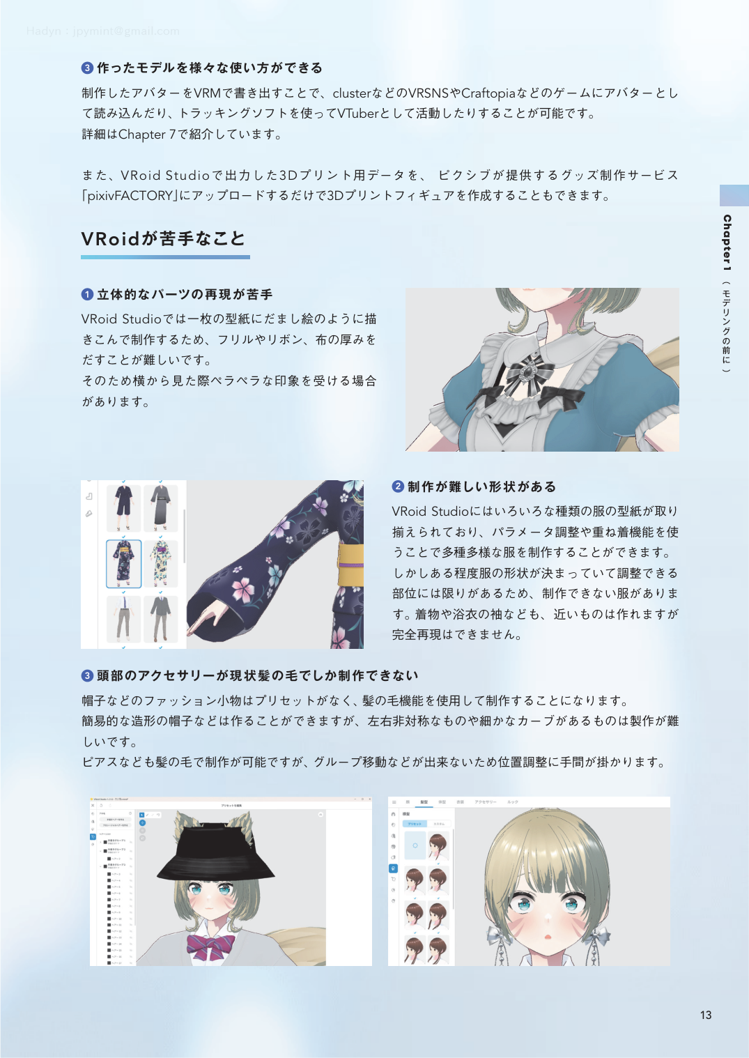 图片[13]-T1023-拓展VRoid Studio表现的3D头像制作讲座00 | VRoid Studioの表現を広げる 3Dアバターメイキング講座 00-爱画画的卷心菜