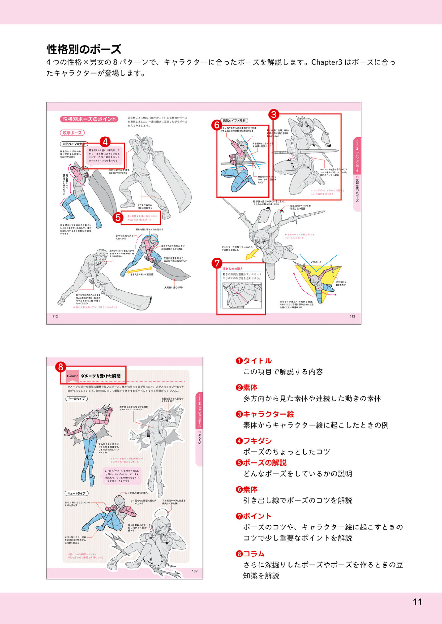 图片[13]-T1350-可爱老师——姿势绘制教程 | Kawaii Sensei – How to draw Poses-爱画画的卷心菜