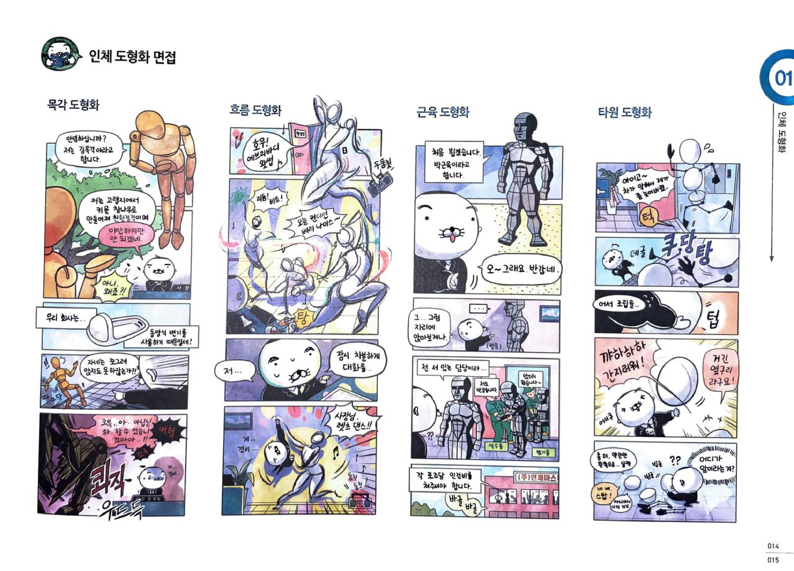 图片[13]-T1435-RockHe Kim 的解剖绘画书 | RockHe Kims Anatomy Drawing Book-爱画画的卷心菜