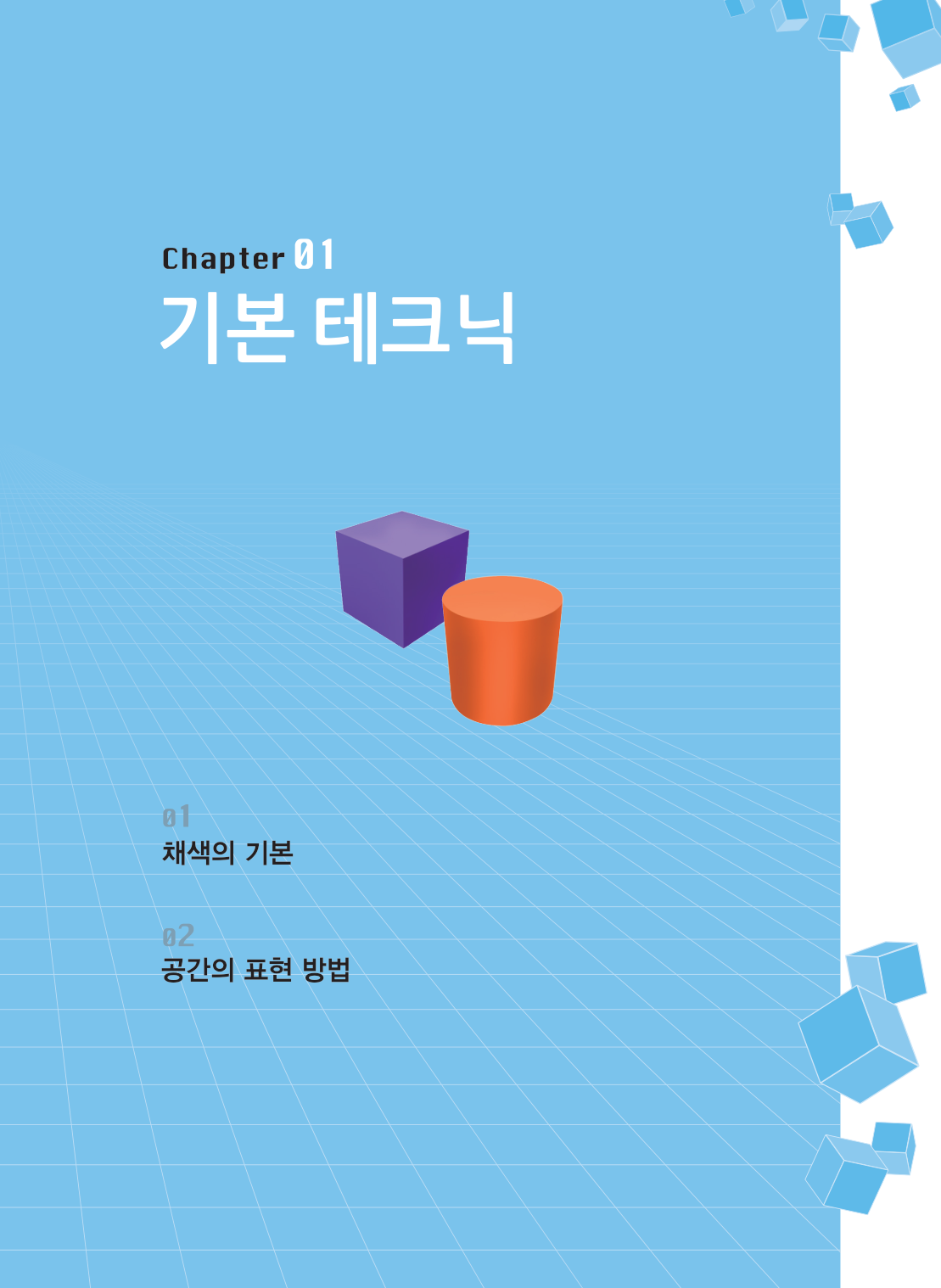 图片[13]-T104-漫画轻松绘制第12卷背景CG讲座坂井タチヤ | 만화 쉽게 그리기 #12 배경 CG 강좌 사카이타츠야-爱画画的卷心菜