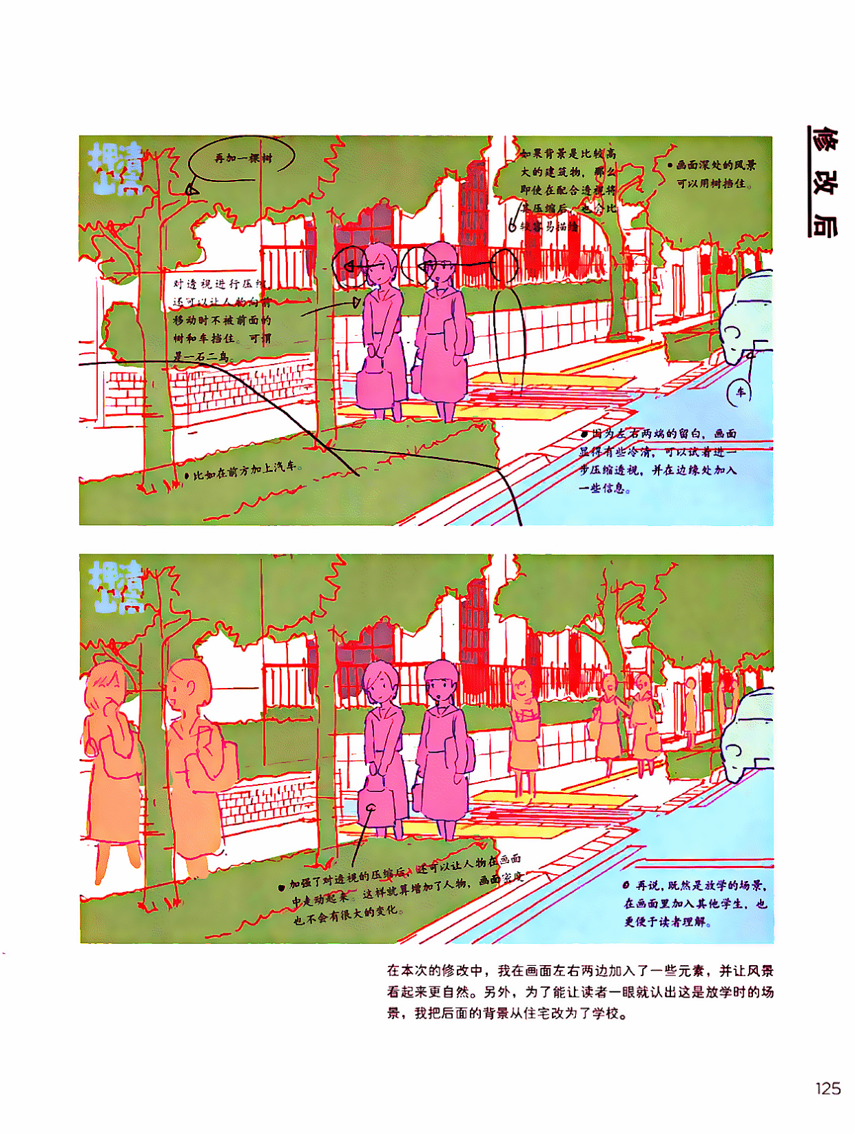 图片[13]-T1048-作画修改教室 押山清高点评集 | 作画修改教室 押山清高点评集-爱画画的卷心菜