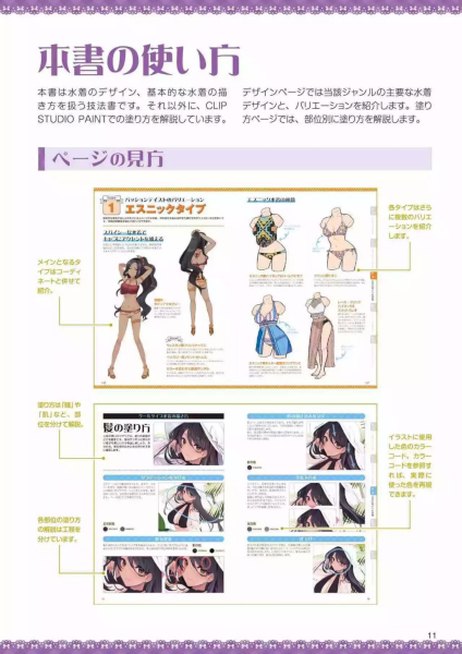 图片[13]-T1059-如何绘制穿泳装的漫画少女 水首的描绘方法 设计与绘画 | How To Draw Manga Girl With Swimsuit 水首の描き方 デザイン＆ドローイング-爱画画的卷心菜