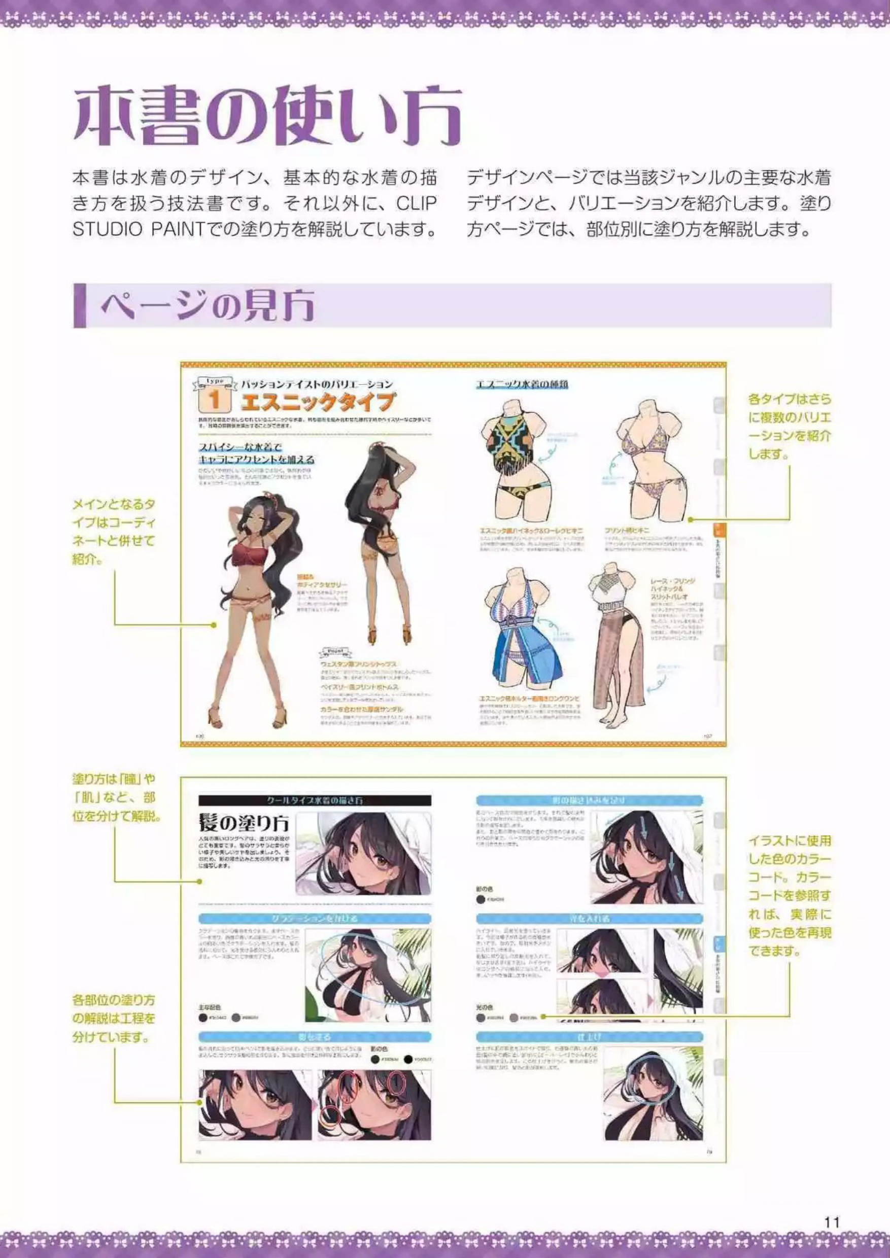 图片[13]-T1059-如何绘制穿泳装的漫画少女 水首的描绘方法 设计与绘画 | How To Draw Manga Girl With Swimsuit 水首の描き方 デザイン＆ドローイング-爱画画的卷心菜