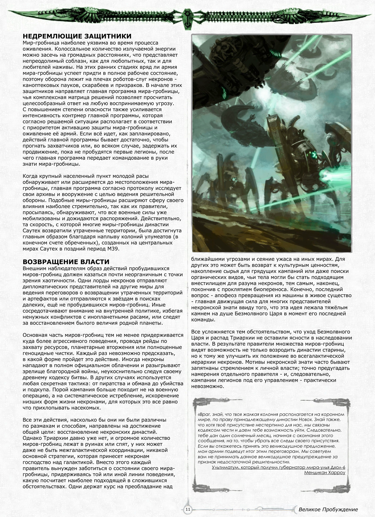 图片[13]-T1079-战锤40K 代码集 死灵族 第五版 俄文 1 4 | Warhammer 40k – Codex – Necrons 5E RUS  1 4-爱画画的卷心菜