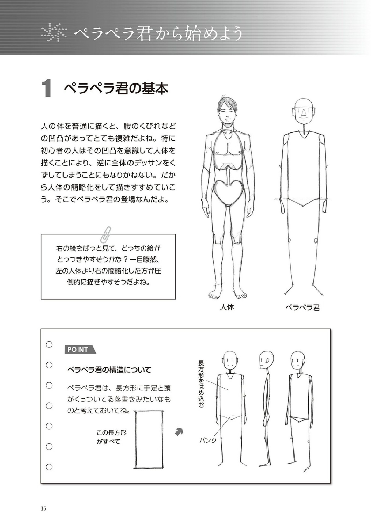 图片[14]-T1136-画人真有趣 人物漫画设定集 | Hito wo Kaku no tte Tanoshii ne! Manga no Tame no Jinbutsu Des-爱画画的卷心菜