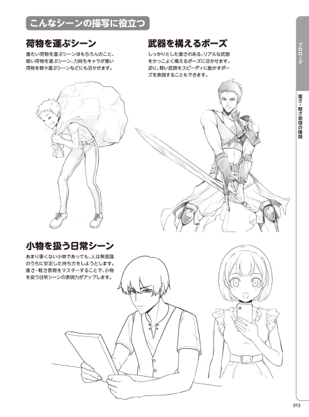 图片[14]-T1009-漫画基础素描 ：重量与轻盈的表现篇 漫画技法教程书-爱画画的卷心菜