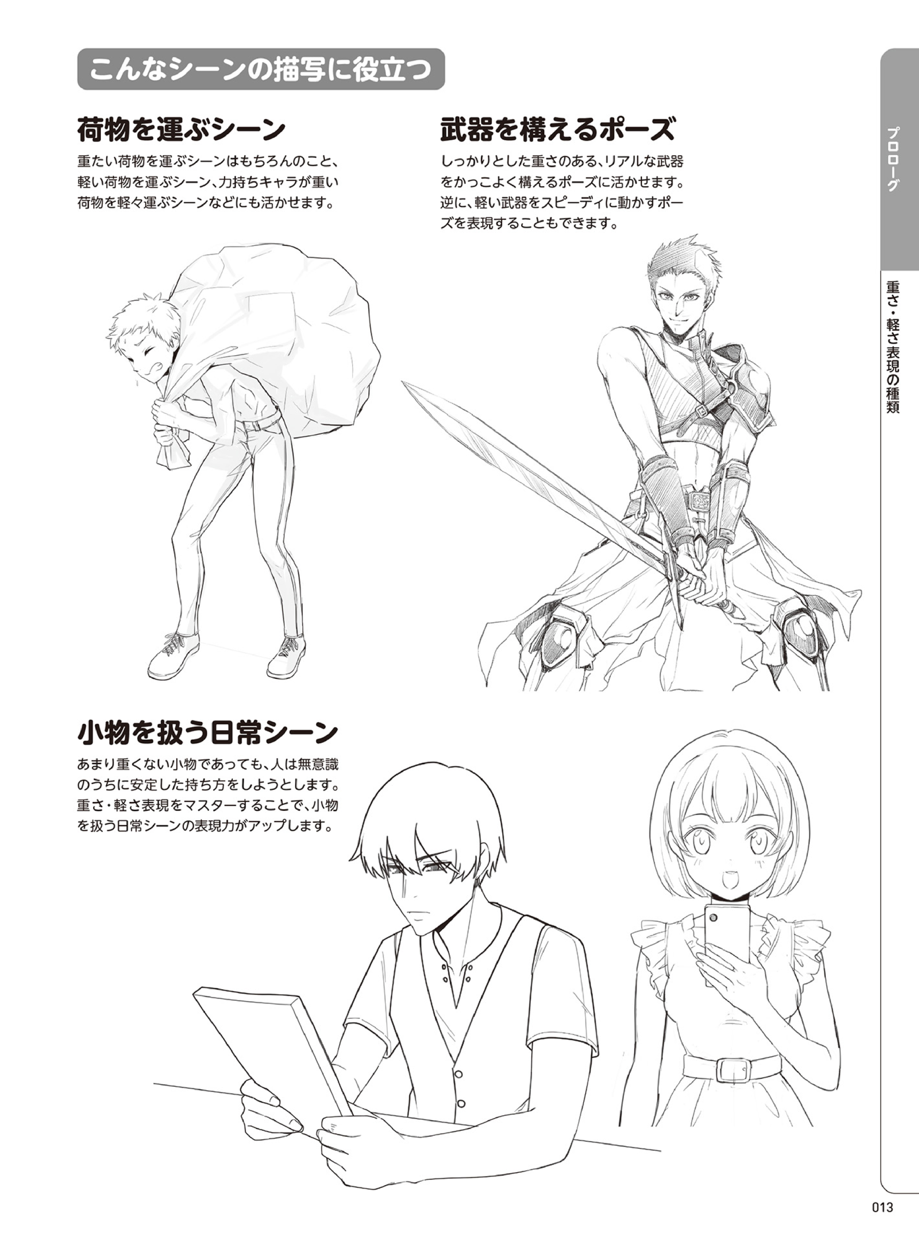 图片[14]-T1009-漫画基础素描 ：重量与轻盈的表现篇 漫画技法教程书-爱画画的卷心菜