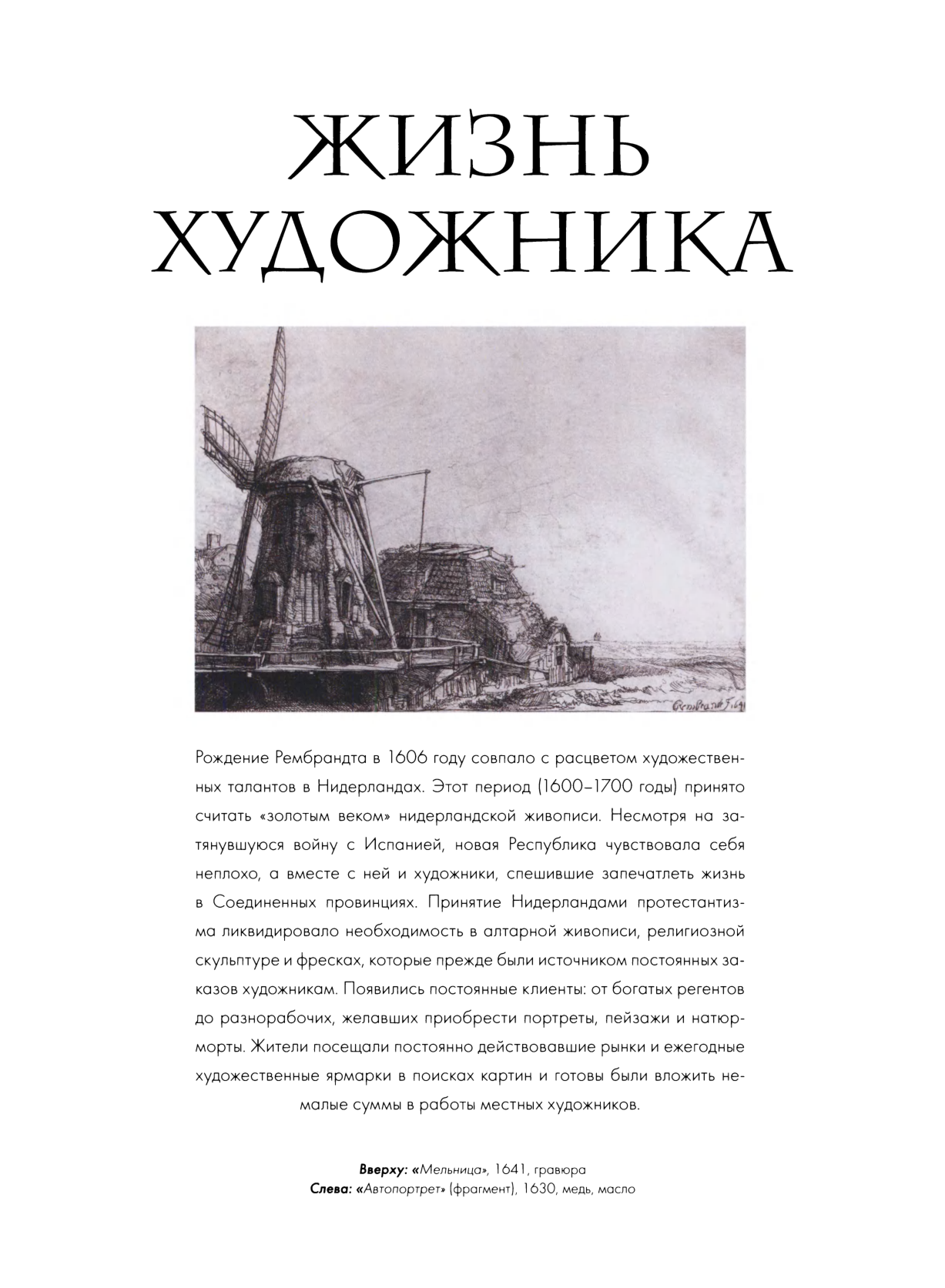 图片[14]-T1208-奥米斯顿·R·伦勃朗 500幅画中的生活与创作 | Ормистон Р Рембрандт Жизнь и творчество в 500 картинах-爱画画的卷心菜