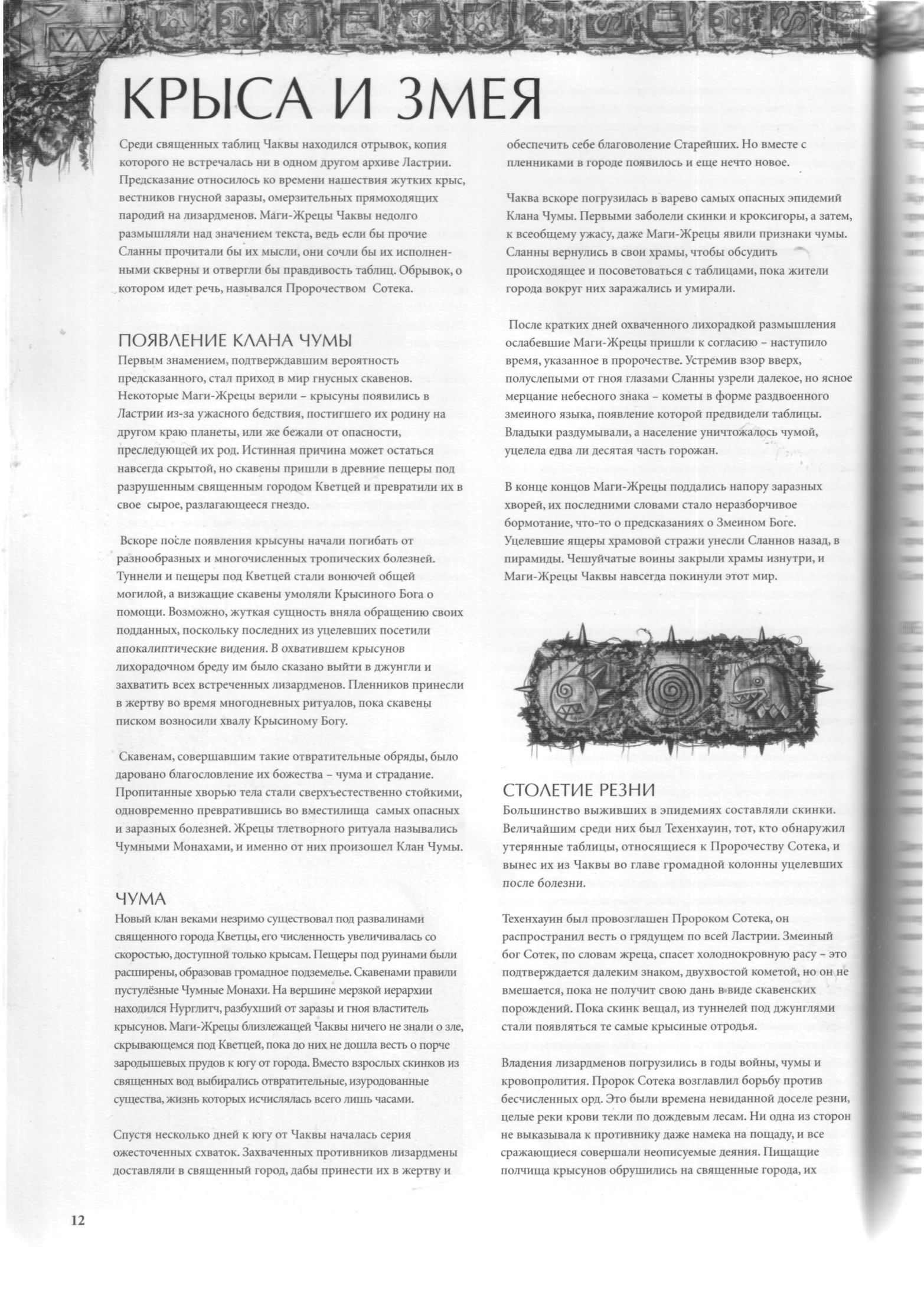 图片[14]-T1229-战锤军队蜥蜴人俄文版 | Warhammer Armies Lizardmen rus-爱画画的卷心菜