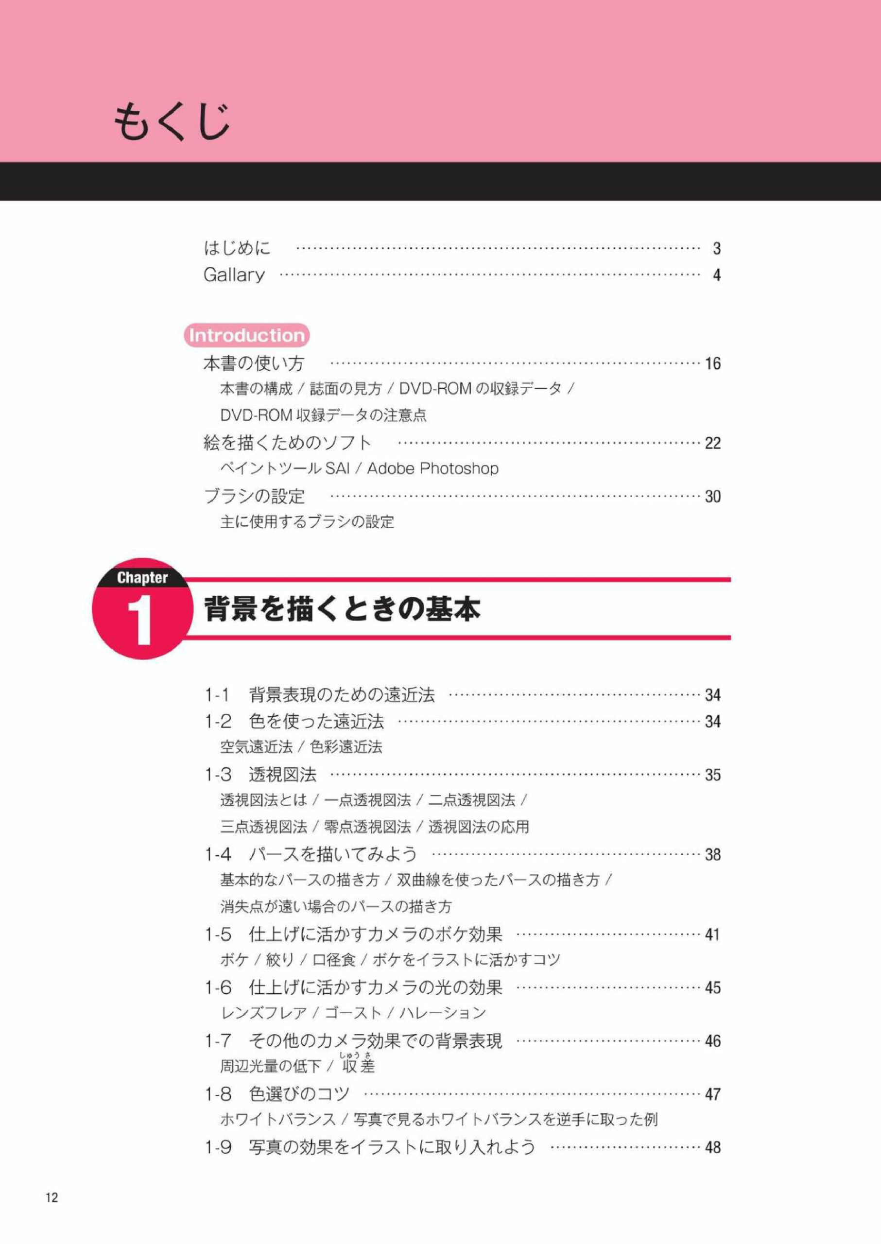 图片[14]-T127-循序渐进的SAI×Photoshop背景绘制课程 自如表现季节与时间流逝 by garnet z li | ステップアップ式 SAI×Photoshopで描く 背景レッスン 季節や時の流れを自在に表現する by garnet z li-爱画画的卷心菜