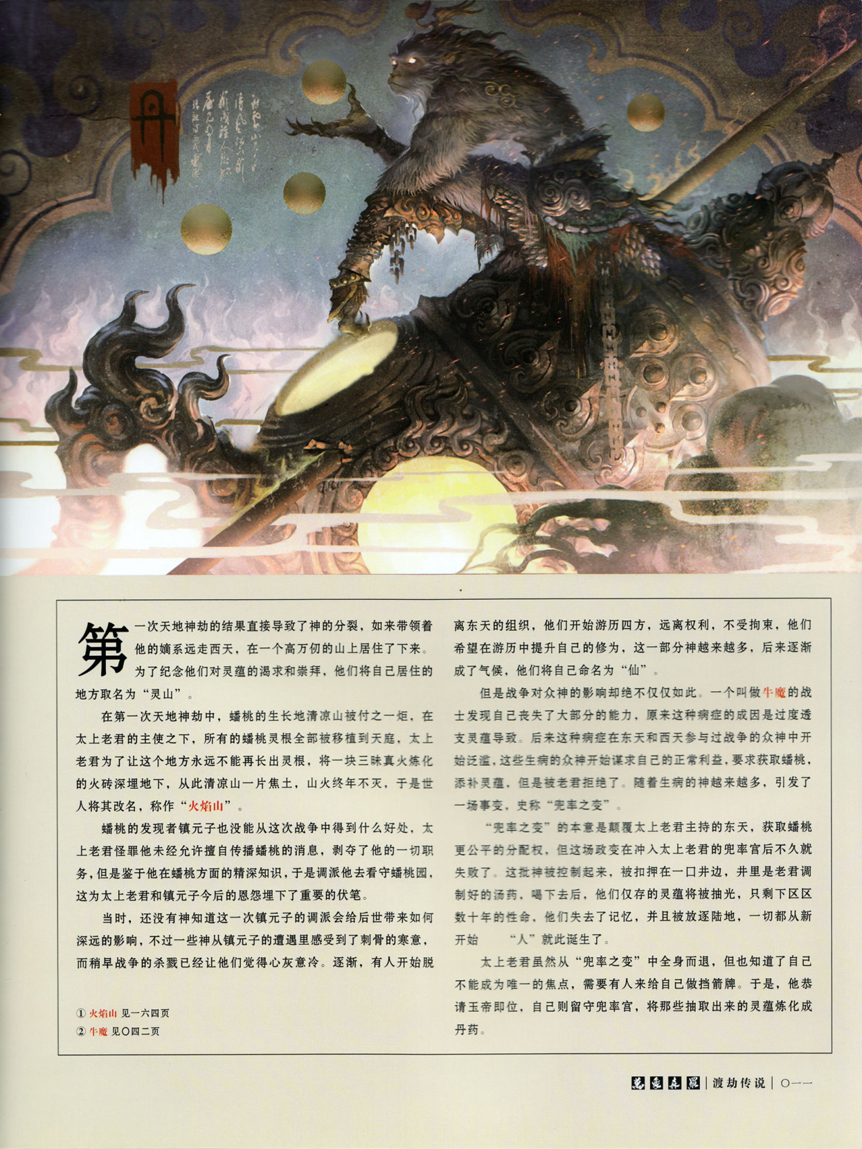 图片[14]-T1274-阿修罗的艺术 | Art of Asura-爱画画的卷心菜