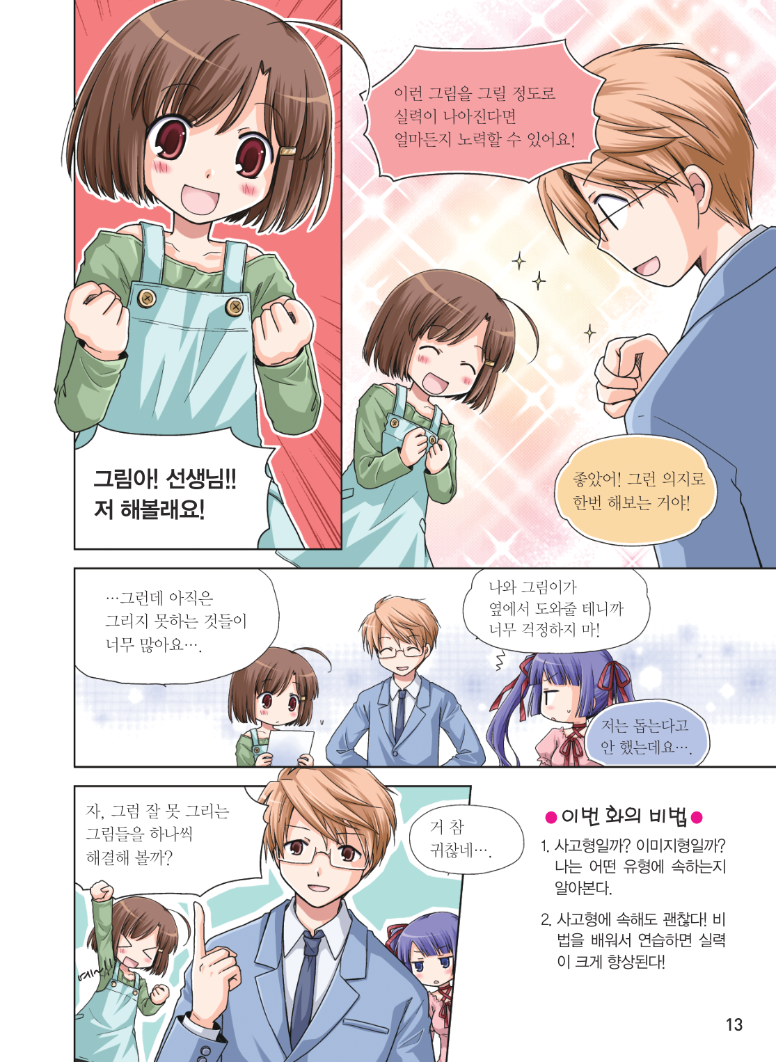 图片[14]-T128-漫画轻松绘制 漫画绘画好用的25个秘诀 漫画轻松绘 | 만화 쉽게 그리기 만화 잘 그리는 25가지 비법만화 쉽게 그-爱画画的卷心菜