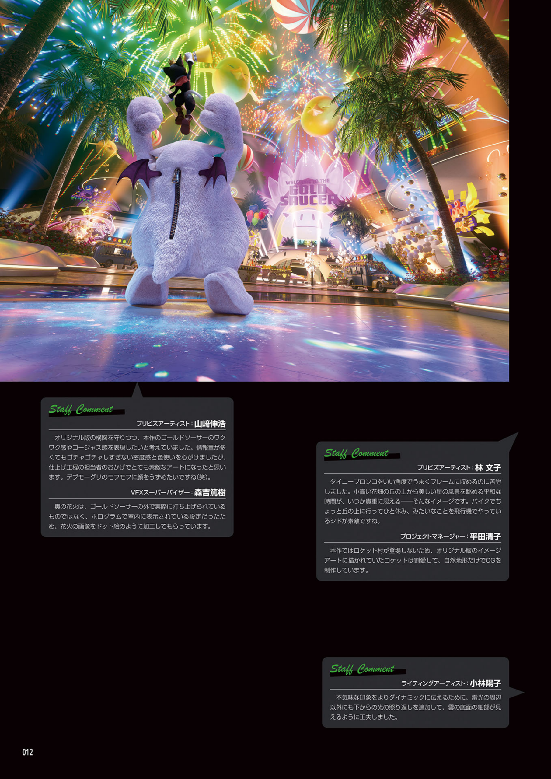 图片[14]-T1283-最终幻想VII重生设定集终极攻略 数字版 | Final Fantasy VII Rebirth Material Ultimania [Digital]-爱画画的卷心菜