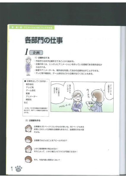 图片[14]-T130-动画基础知识大百科 神村幸子 | アニメーションの基礎知識大百科  神村幸子-爱画画的卷心菜