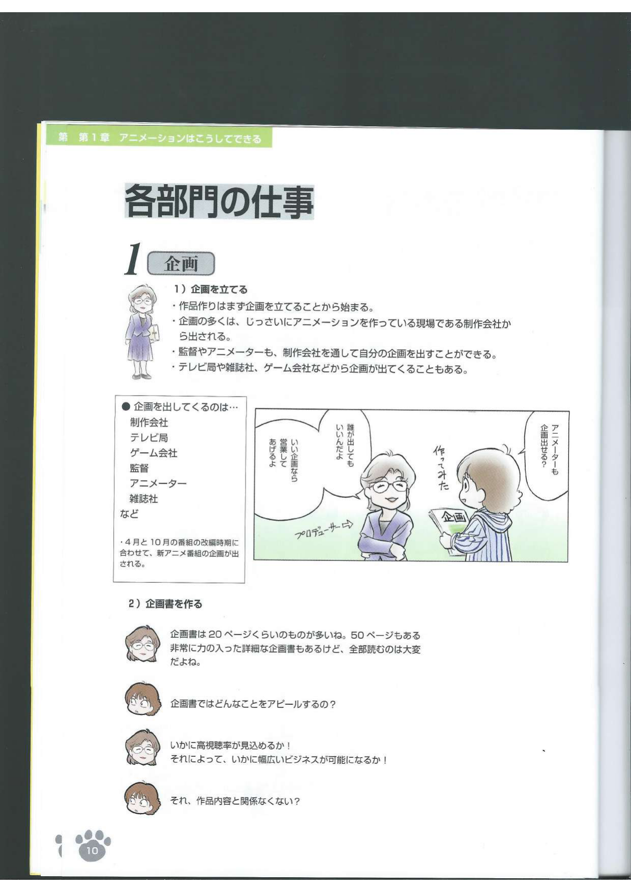 图片[14]-T130-动画基础知识大百科 神村幸子 | アニメーションの基礎知識大百科  神村幸子-爱画画的卷心菜