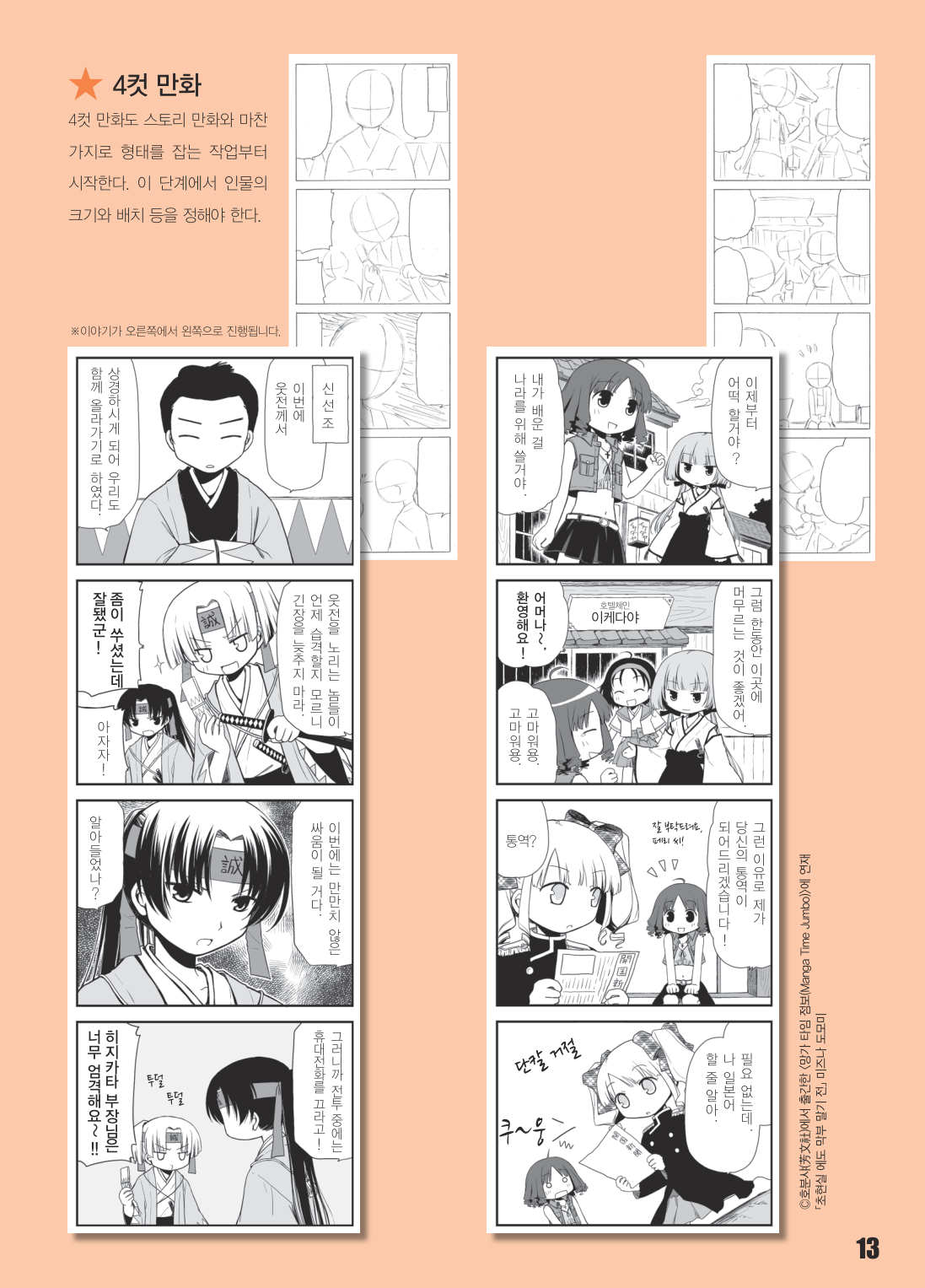 图片[14]-T131-漫画轻松绘制角色姿势——用不同的绘画风格呈现多样的姿势 | 만화 쉽게 그리기 캐릭터 포즈나만의그림체로도다양한포즈르-爱画画的卷心菜