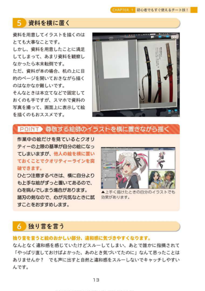 图片[14]-T132-作弊技巧！绘画变厉害的书 Hobby Japan技法书 さいとうなおき Z图书馆 1 | チート技！絵が上手くなる本 ホビージャパンの技法書 さいとうなおき Z Library 1-爱画画的卷心菜