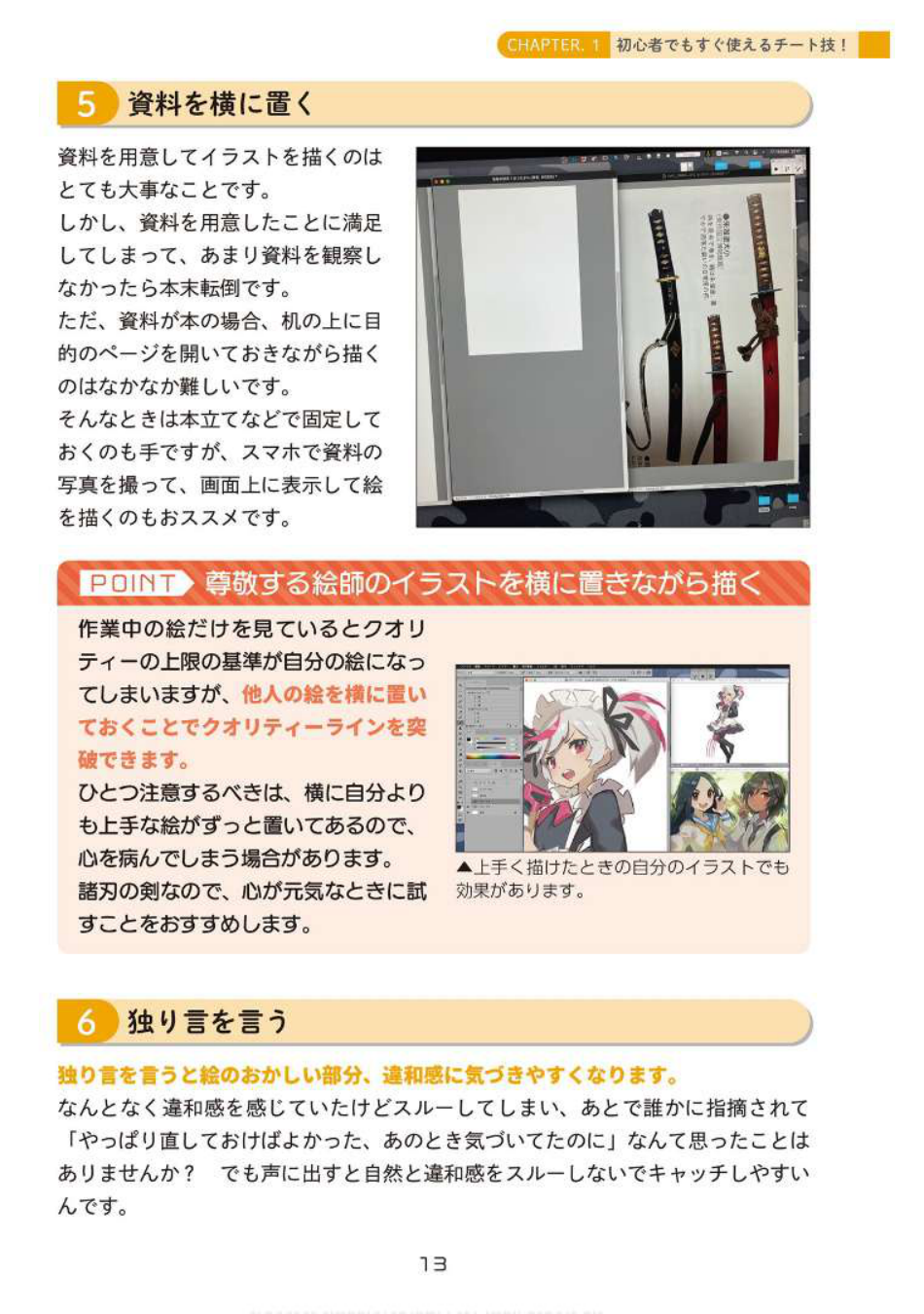 图片[14]-T132-作弊技巧！绘画变厉害的书 Hobby Japan技法书 さいとうなおき Z图书馆 1 | チート技！絵が上手くなる本 ホビージャパンの技法書 さいとうなおき Z Library 1-爱画画的卷心菜