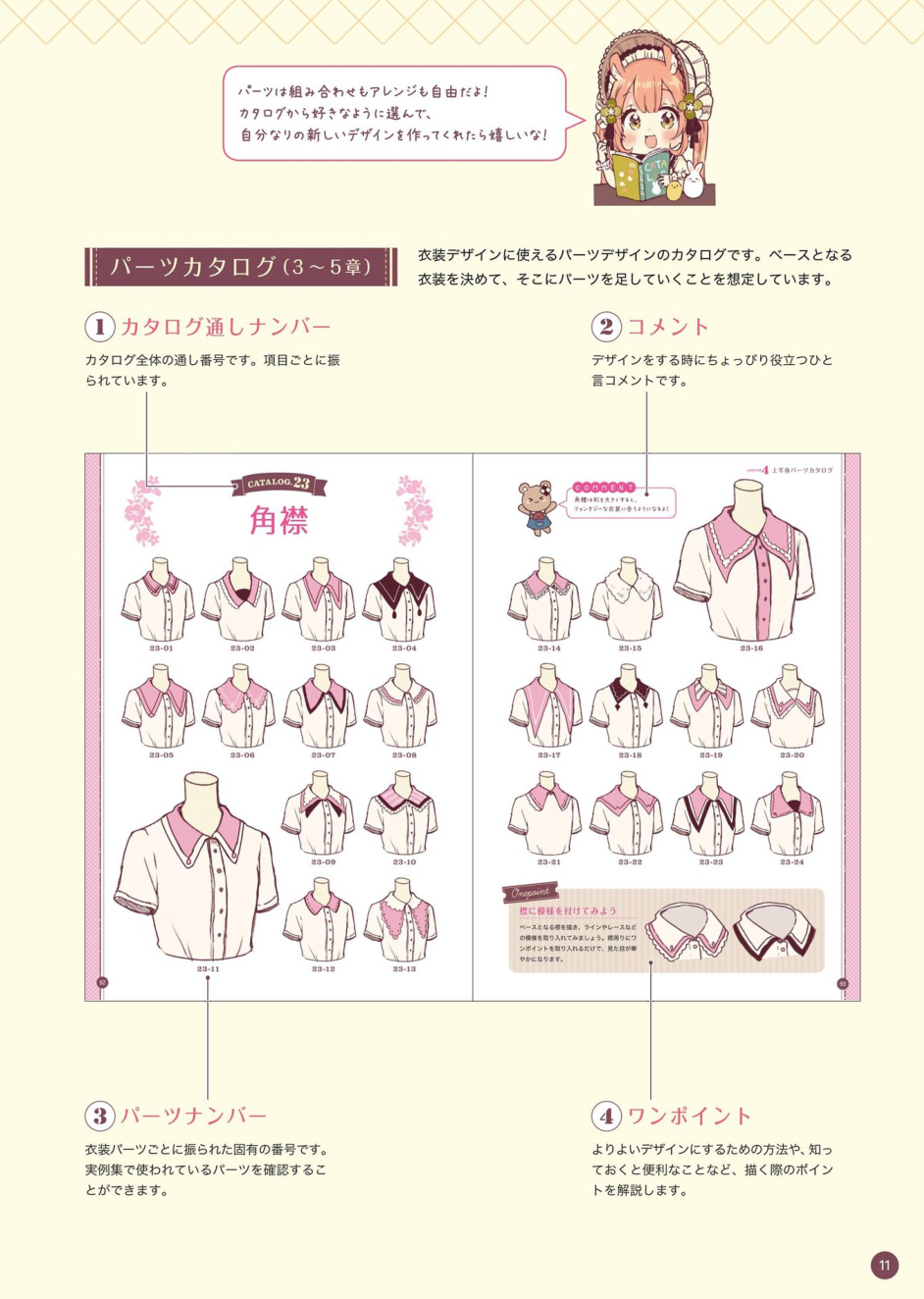 图片[14]-T1321-童话风可爱少女服装设计目录 | メルヘンでかわいい女の子の衣装デザインカタログ 佐倉 おりこ 2019 玄光社-爱画画的卷心菜