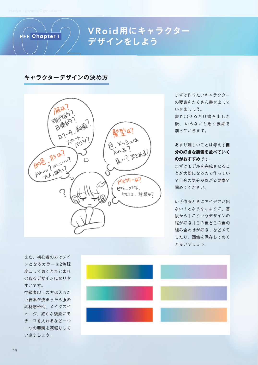 图片[14]-T1023-拓展VRoid Studio表现的3D头像制作讲座00 | VRoid Studioの表現を広げる 3Dアバターメイキング講座 00-爱画画的卷心菜