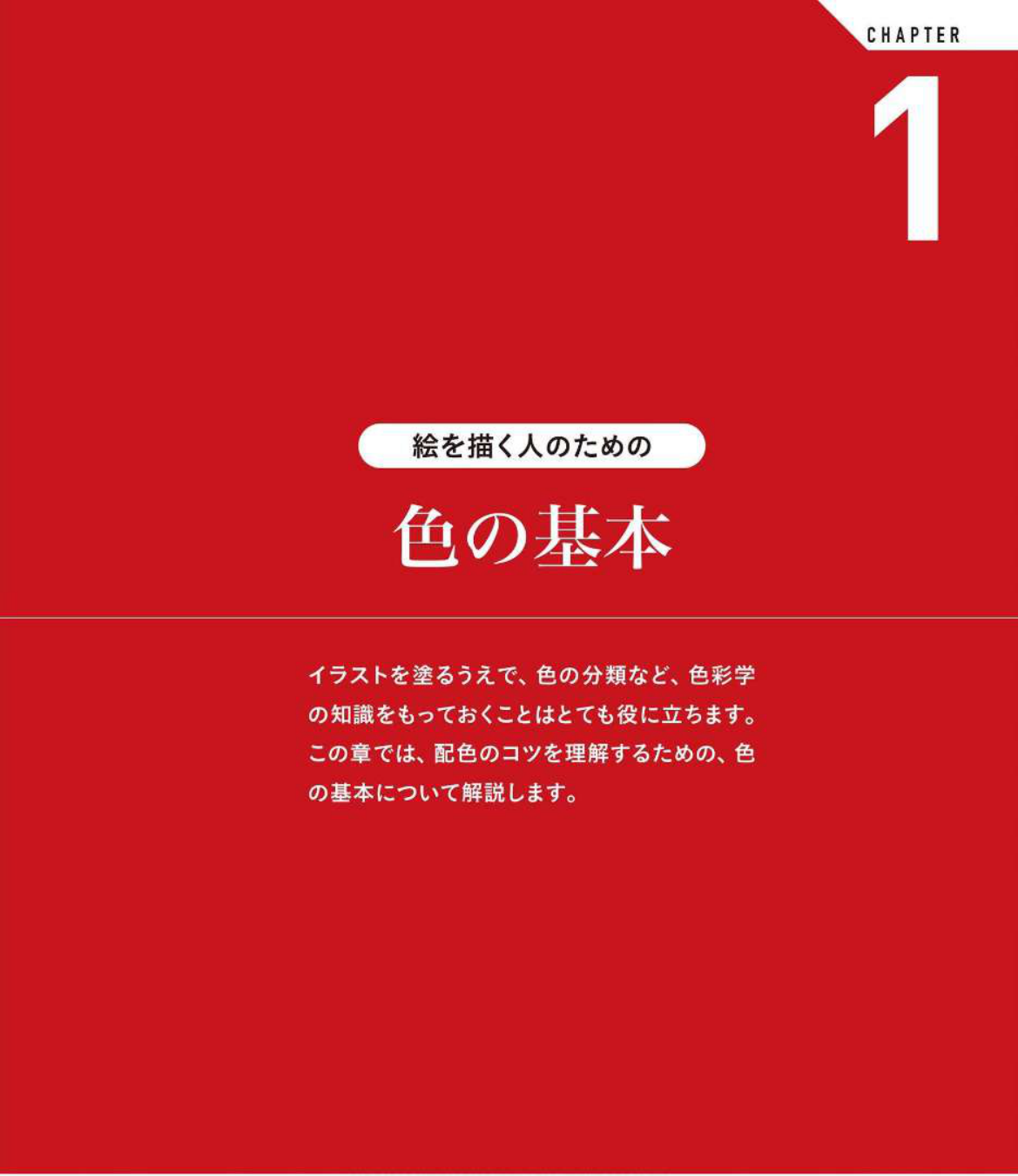 图片[14]-T1327-漫画角色配色教科书 桜井辉子 | マンガキャラ配色の教科書 桜井輝子-爱画画的卷心菜