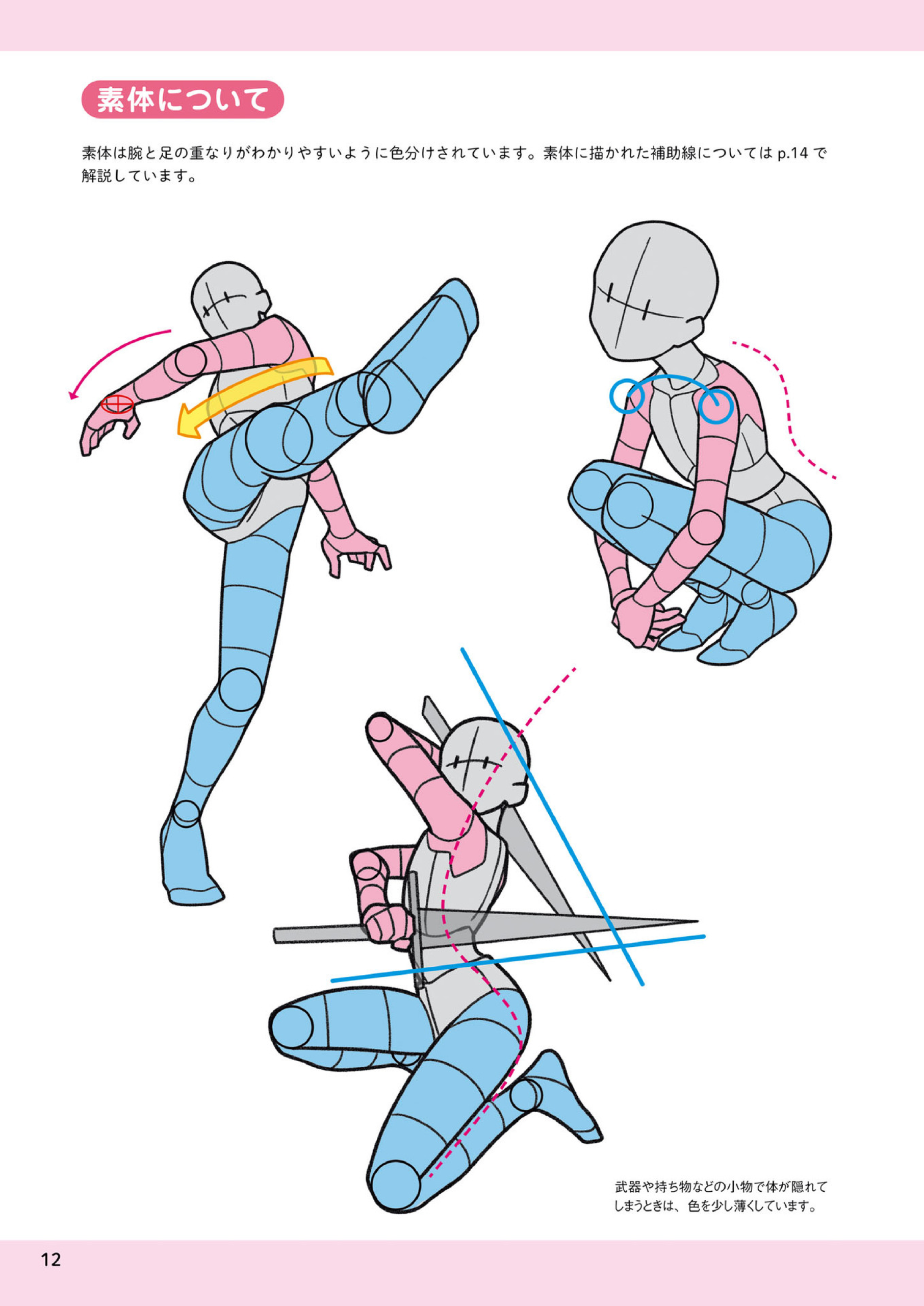 图片[14]-T1350-可爱老师——姿势绘制教程 | Kawaii Sensei – How to draw Poses-爱画画的卷心菜