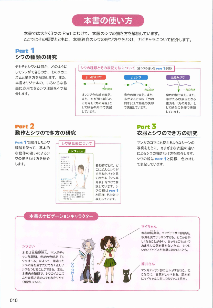 图片[13]-T1427-超入门 就能画出来！衣服褶皱的绘制教科书 漫画教科书系列 | 超入門 これなら描ける!服のシワの描き方の教科書 マンガの教科書シリーズ 春輝 2016 成美堂出版 97844153211-爱画画的卷心菜