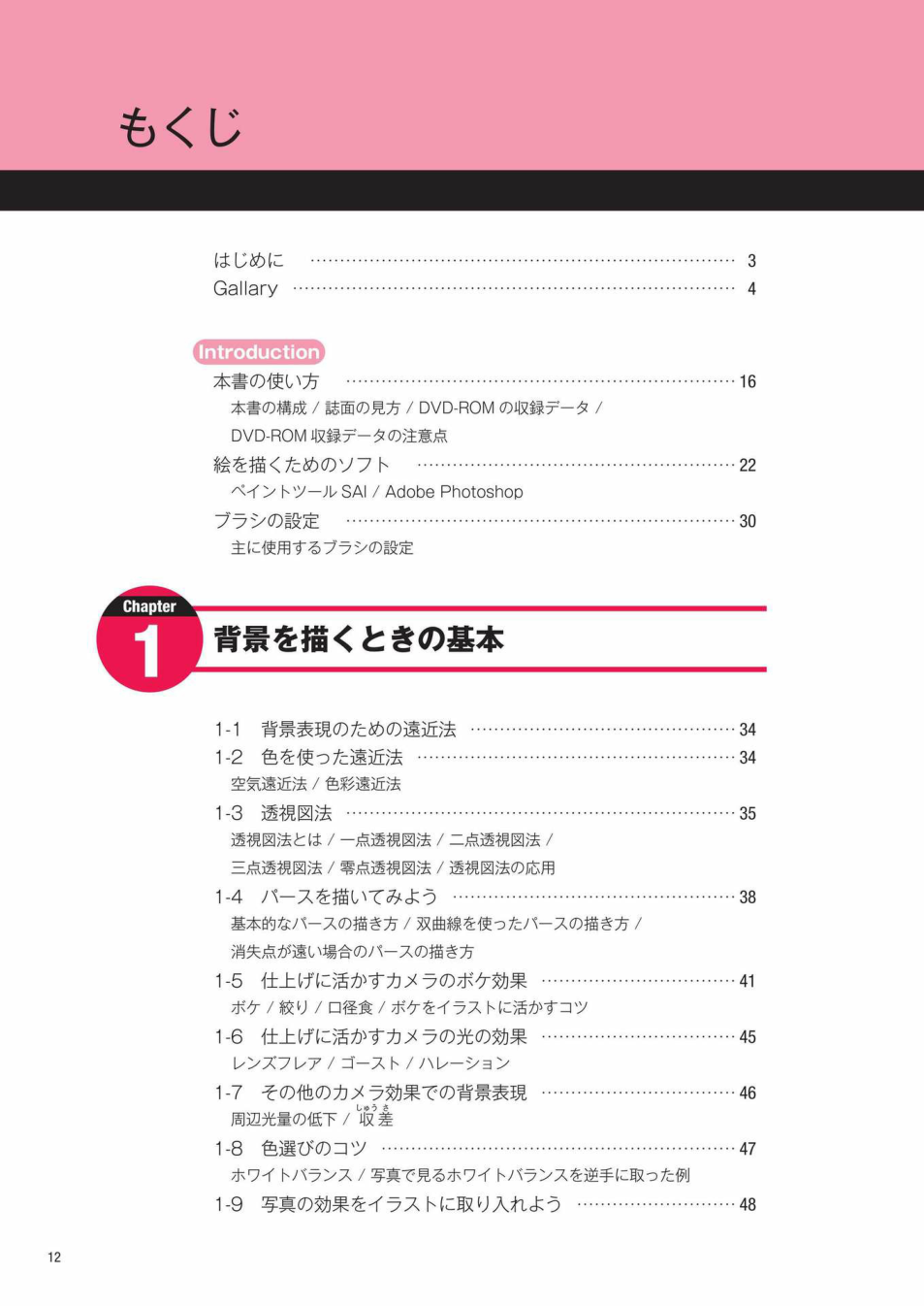 图片[14]-T105-循序渐进的SAI×Photoshop背景绘制课程 自如表现季节与时间流逝 by garnet z li | ステップアップ式 SAI×Photoshopで描く 背景レッスン 季節や時の流れを自在に表現する by garnet z li-爱画画的卷心菜