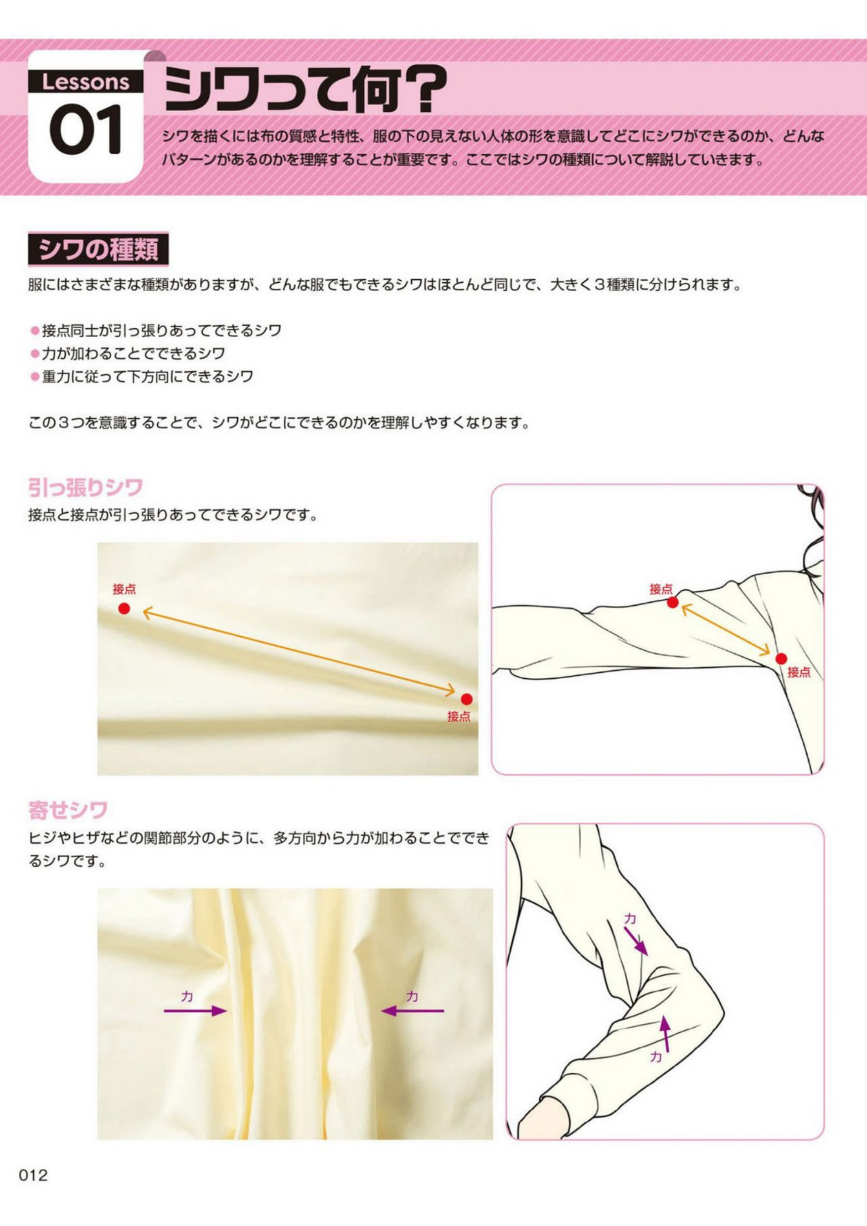 图片[14]-T1055-如何用数字工具绘制服装的褶皱与阴影 | How To Draw Wrinkles And Shadows On Clothes デジタルツールで描く! 服のシワと影-爱画画的卷心菜