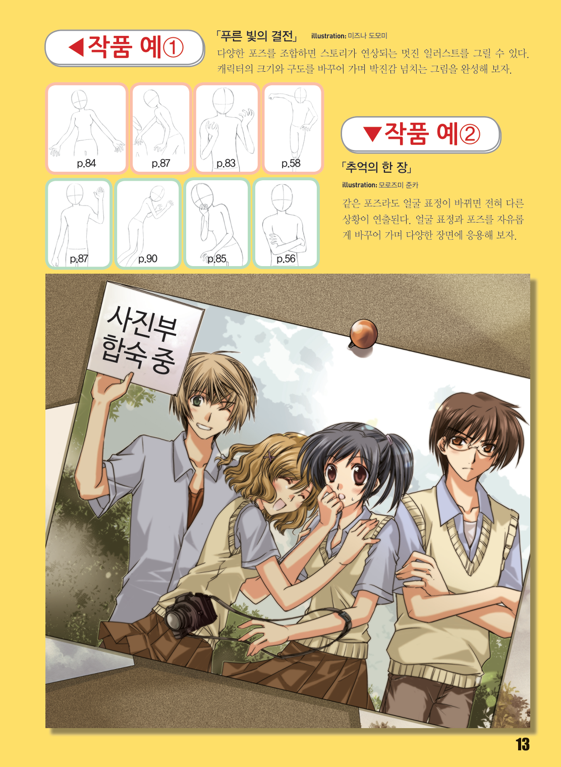图片[14]-T106-漫画轻松绘制 #02 角色表情与姿势 用属于自己的画风 | 만화 쉽게 그리기 #02 캐릭터 표정 & 포즈 나만의그림체로도ᄃ-爱画画的卷心菜