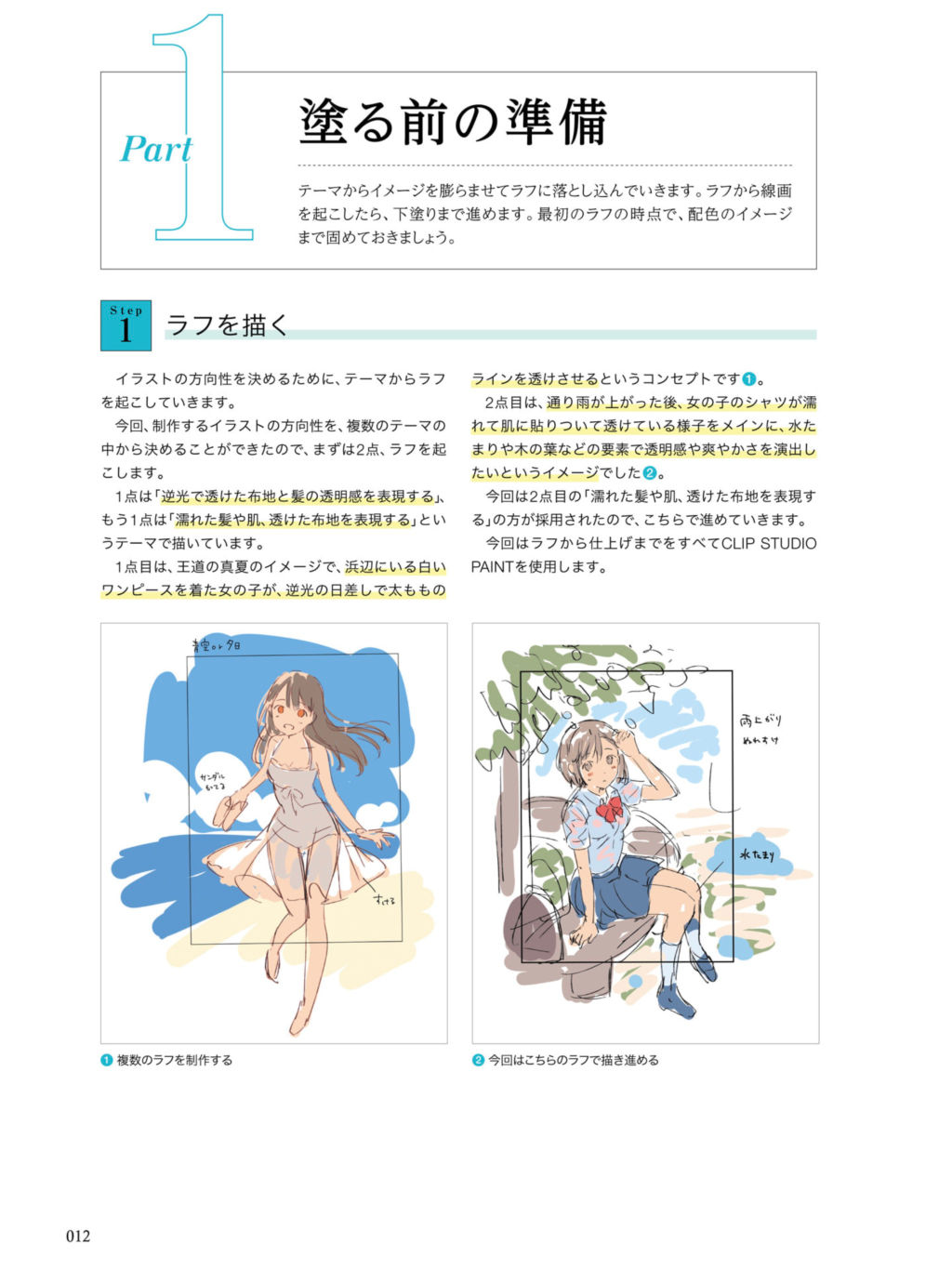 图片[14]-T1075-角色魅力制作 美少女插画×肌发瞳服的质感表现 咲良ゆき Z图书馆 | キャラ魅せメイキング 美少女イラスト×肌・髪・瞳・服の質感表現 咲良ゆき Z Library-爱画画的卷心菜