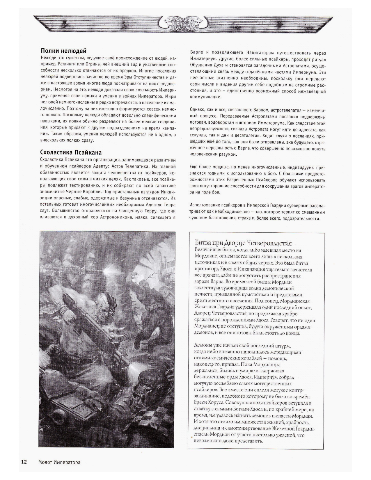 图片[14]-T1078-战锤40K 规则书 帝国卫队 第五版 俄文 | Warhammer 40k – Codex – Imperial Guard 5E RUS-爱画画的卷心菜