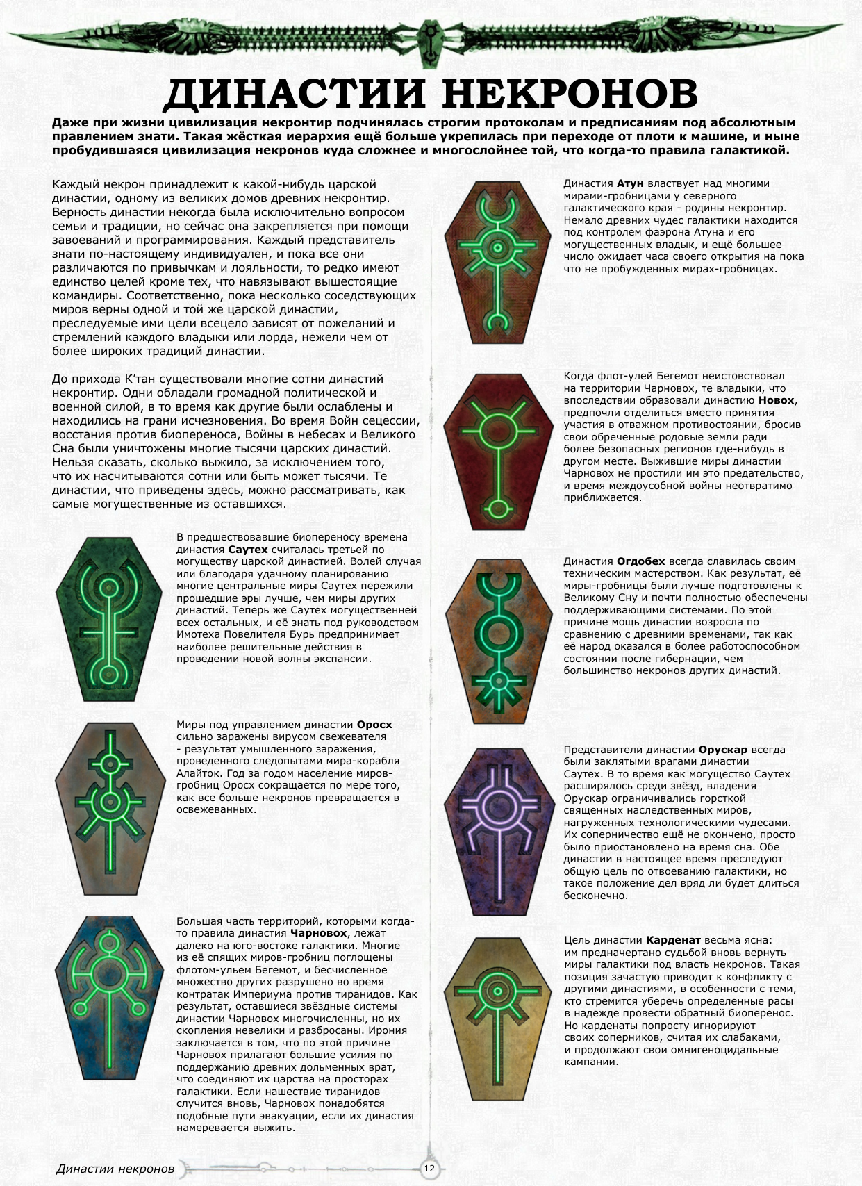 图片[14]-T1079-战锤40K 代码集 死灵族 第五版 俄文 1 4 | Warhammer 40k – Codex – Necrons 5E RUS  1 4-爱画画的卷心菜