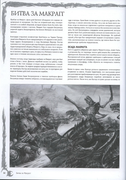 图片[13]-T1080-战锤40K 代码集 虫族 第五版 俄文 | Warhammer 40k – Codex – Tyranids 5E RUS-爱画画的卷心菜