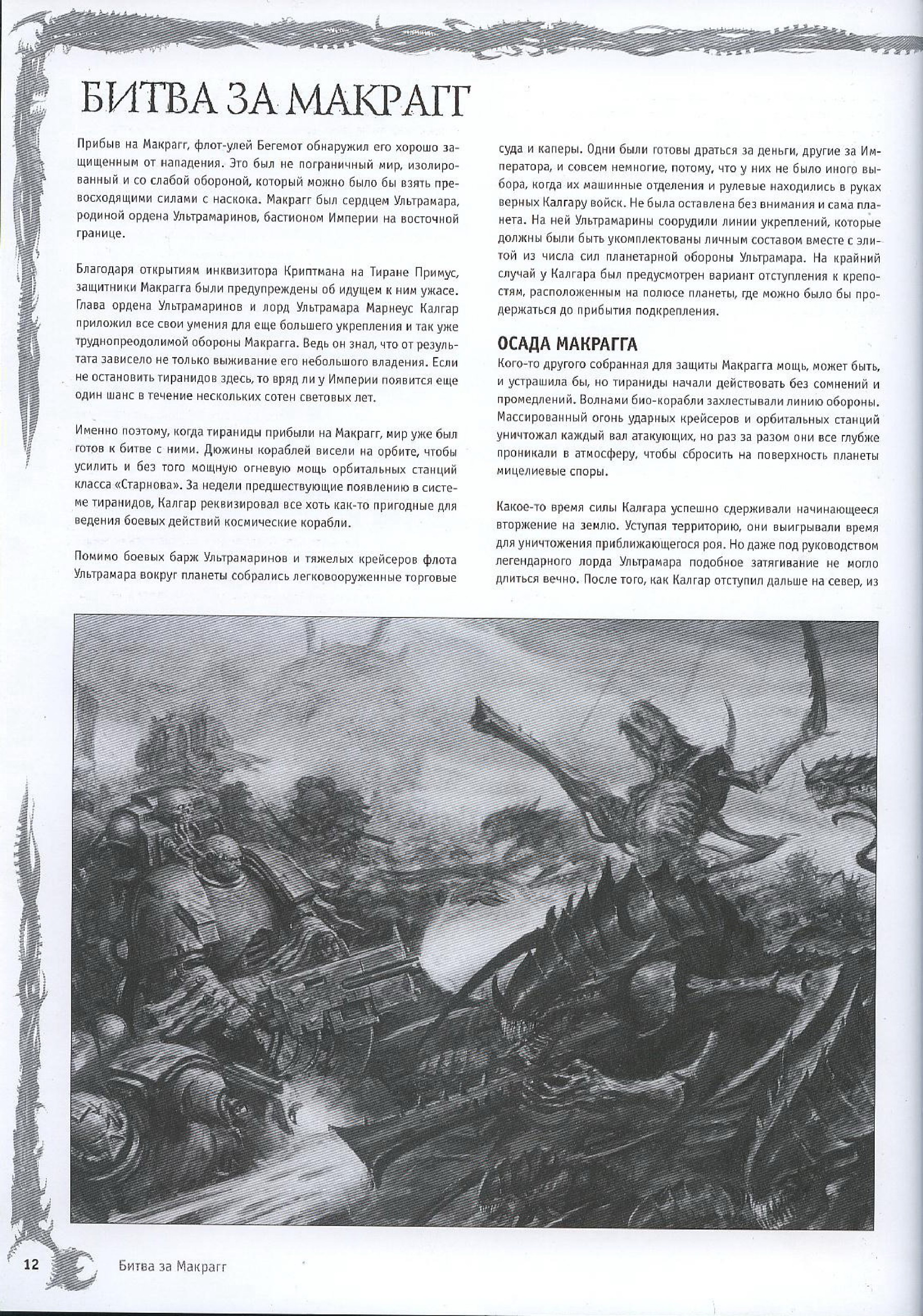 图片[13]-T1080-战锤40K 代码集 虫族 第五版 俄文 | Warhammer 40k – Codex – Tyranids 5E RUS-爱画画的卷心菜