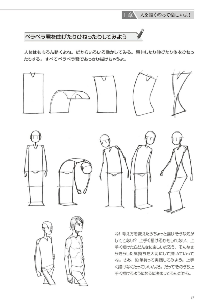 图片[15]-T1136-画人真有趣 人物漫画设定集 | Hito wo Kaku no tte Tanoshii ne! Manga no Tame no Jinbutsu Des-爱画画的卷心菜