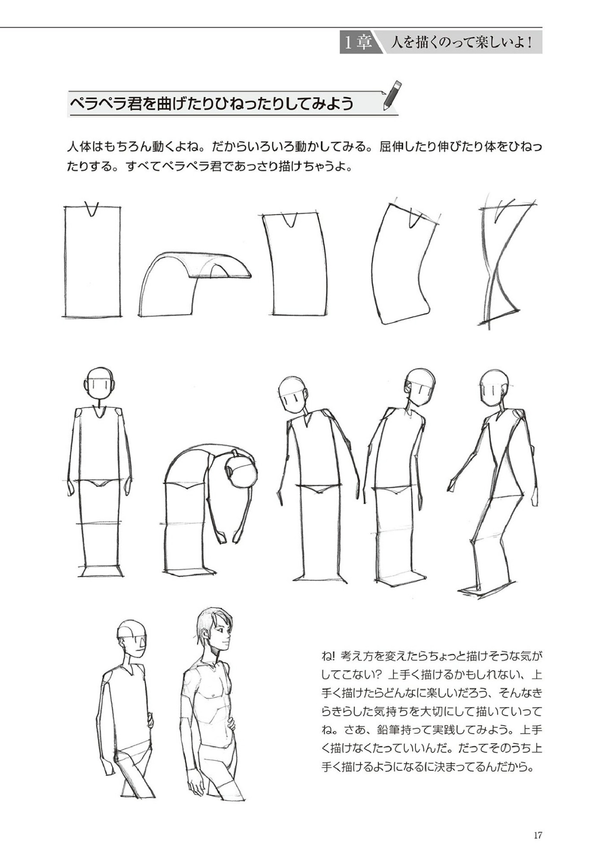 图片[15]-T1136-画人真有趣 人物漫画设定集 | Hito wo Kaku no tte Tanoshii ne! Manga no Tame no Jinbutsu Des-爱画画的卷心菜