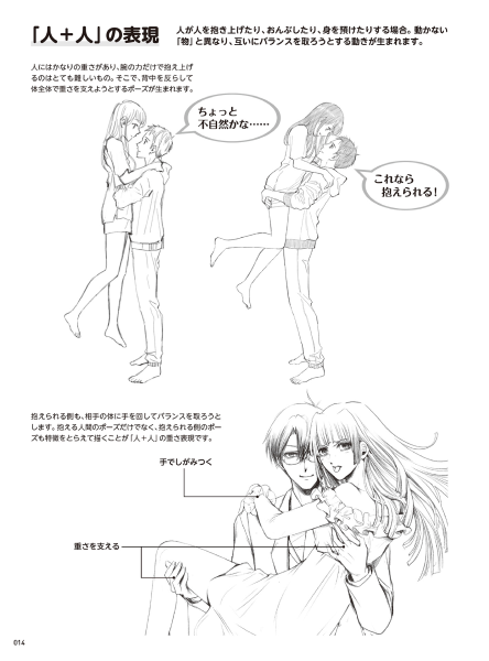 图片[15]-T1009-漫画基础素描 ：重量与轻盈的表现篇 漫画技法教程书-爱画画的卷心菜