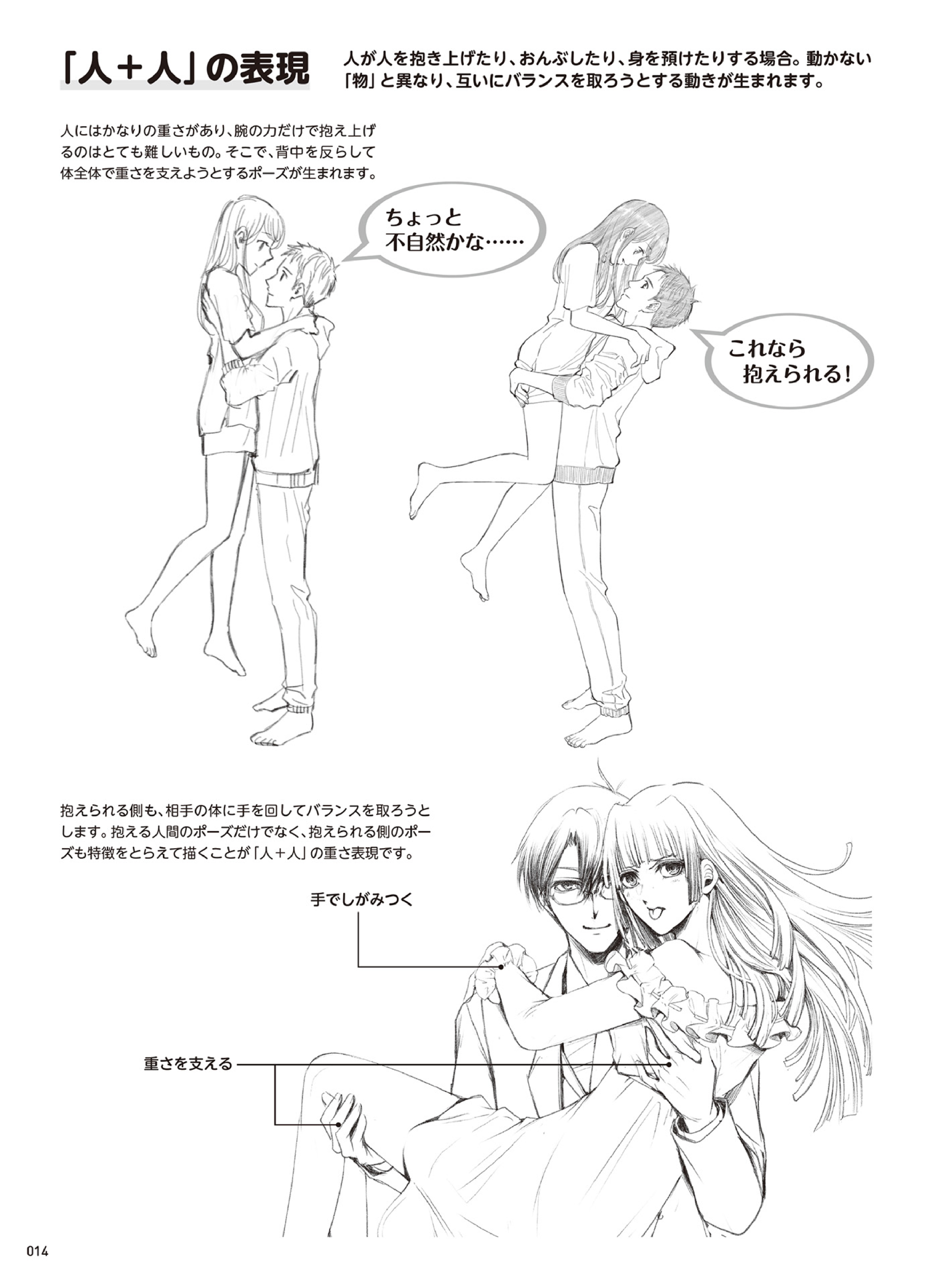 图片[15]-T1009-漫画基础素描 ：重量与轻盈的表现篇 漫画技法教程书-爱画画的卷心菜