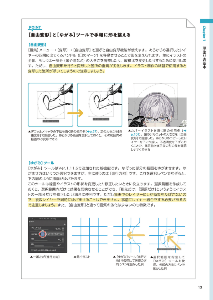 图片[15]-T1218-JINKEI数字厚涂绘画教程 | How to Paint in Digital Thick Paint by JINKEI-爱画画的卷心菜