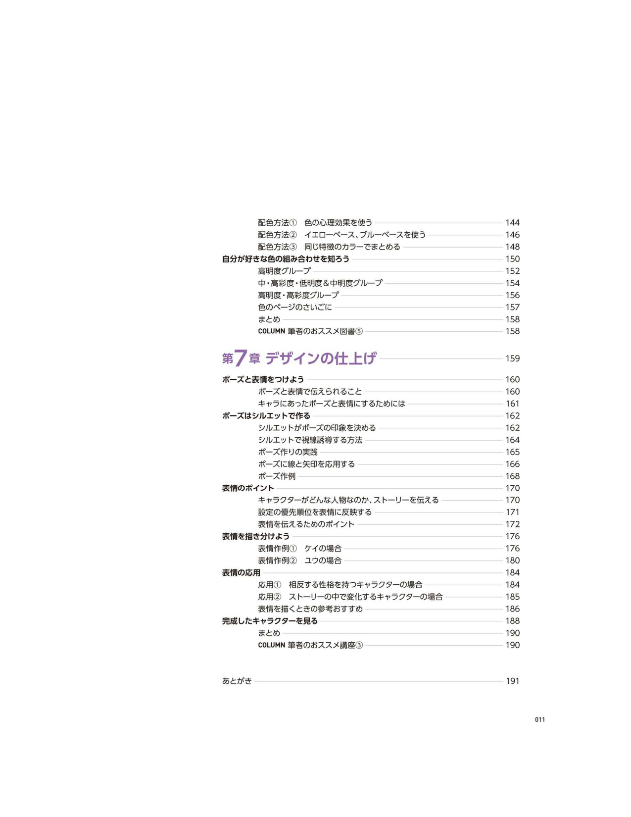 图片[15]-T1280-故事叙事角色设计——角色设计技巧 | Character Design for Storytelling – Techniques for Character D-爱画画的卷心菜