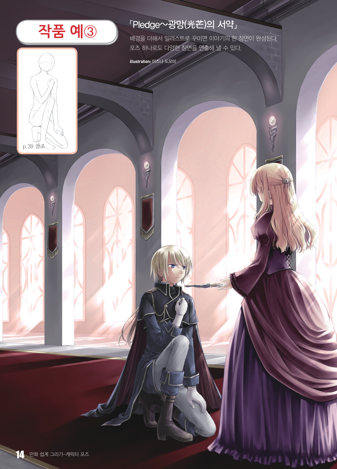 图片[15]-T131-漫画轻松绘制角色姿势——用不同的绘画风格呈现多样的姿势 | 만화 쉽게 그리기 캐릭터 포즈나만의그림체로도다양한포즈르-爱画画的卷心菜