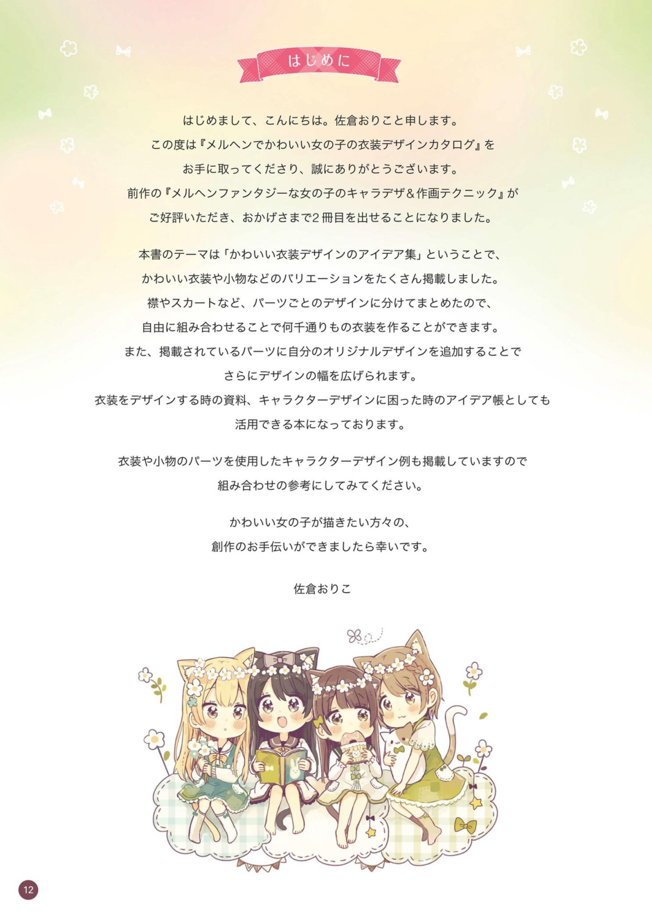 图片[15]-T1321-童话风可爱少女服装设计目录 | メルヘンでかわいい女の子の衣装デザインカタログ 佐倉 おりこ 2019 玄光社-爱画画的卷心菜